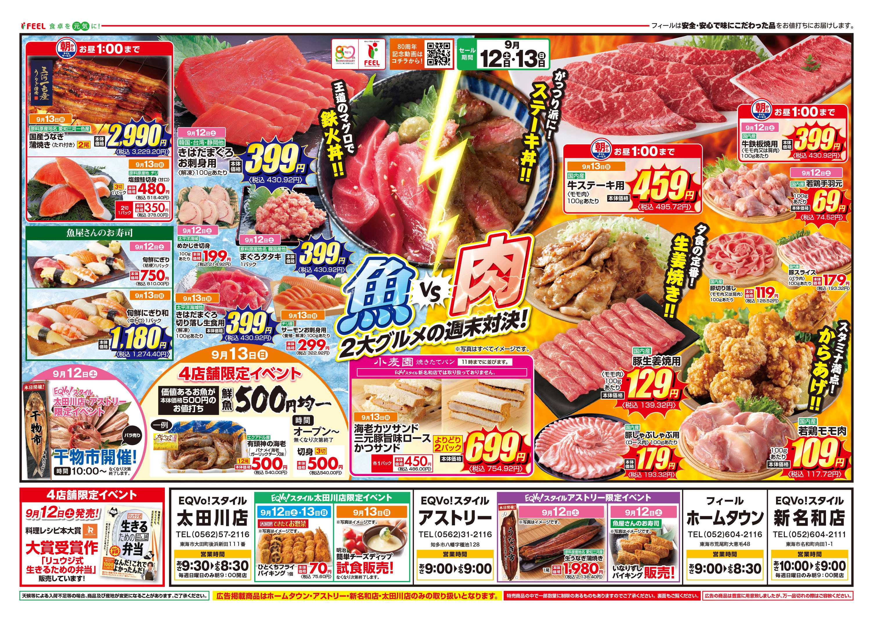 フィール 魚vs肉