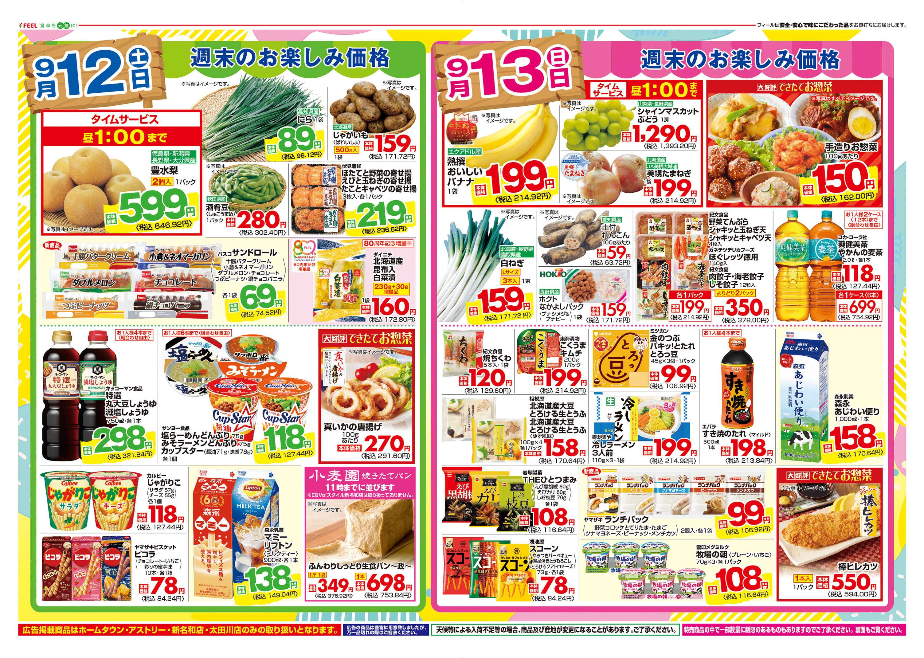 フィール 魚vs肉