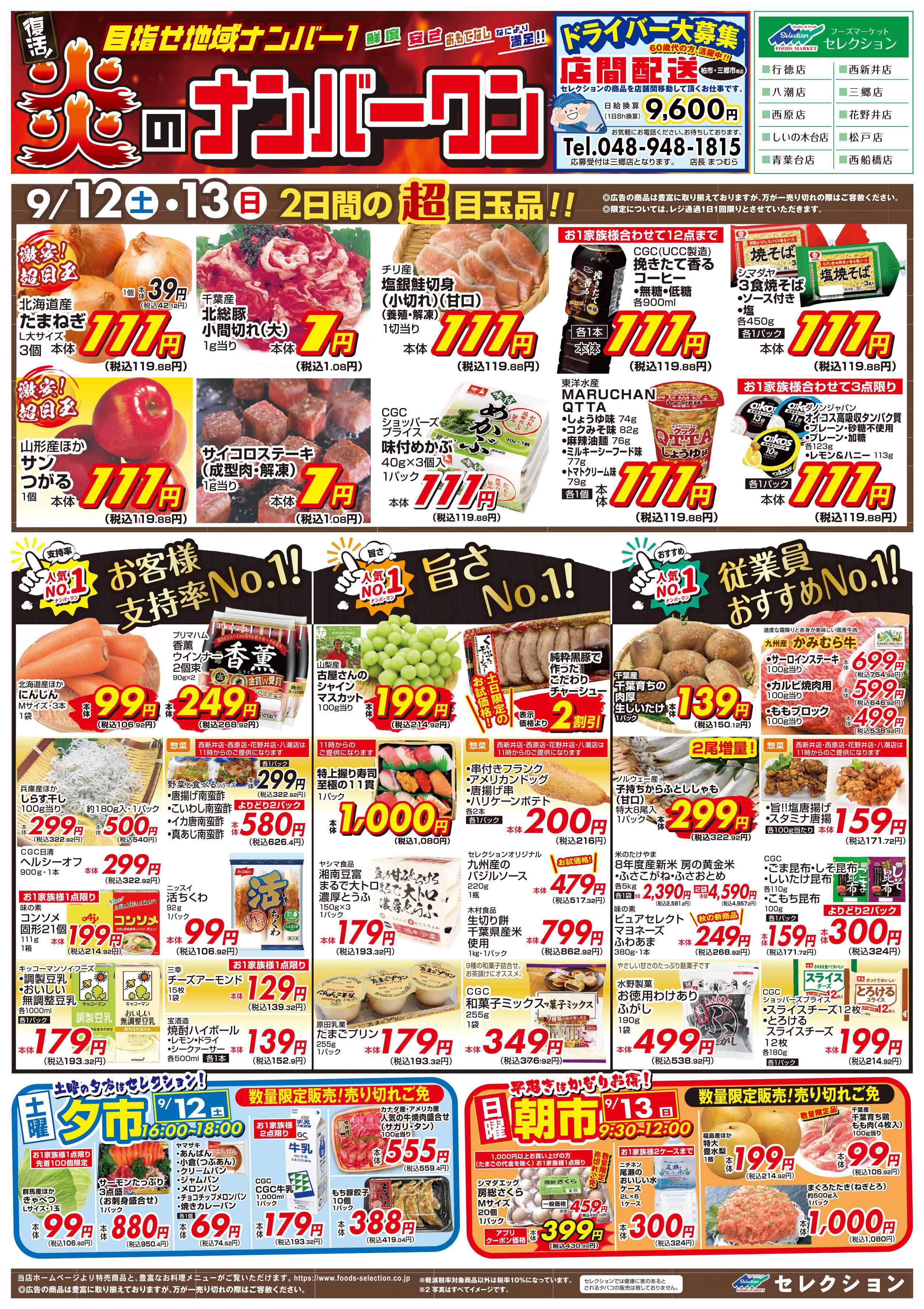 セレクション 復活！炎のナンバーワン