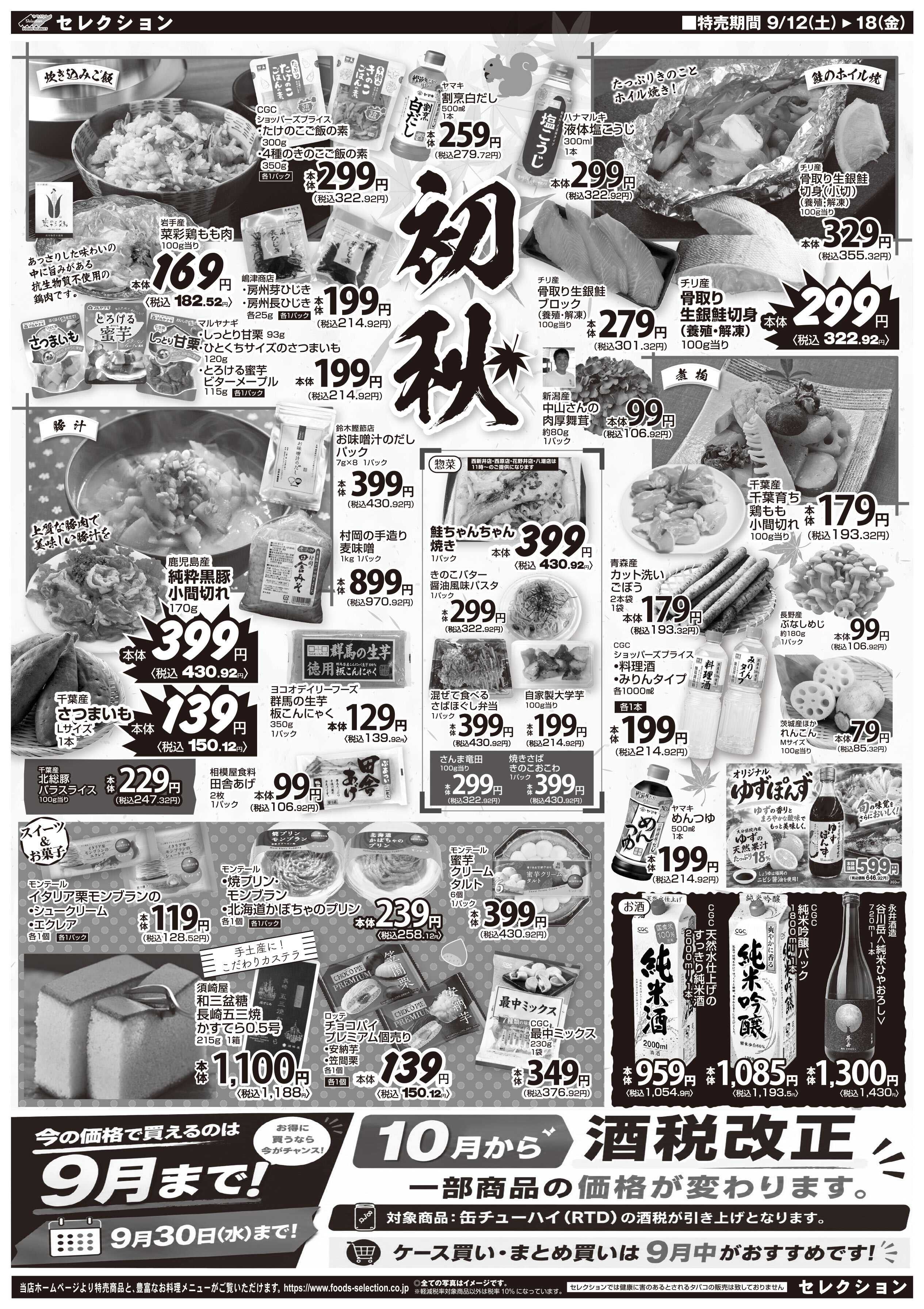 セレクション 復活！炎のナンバーワン