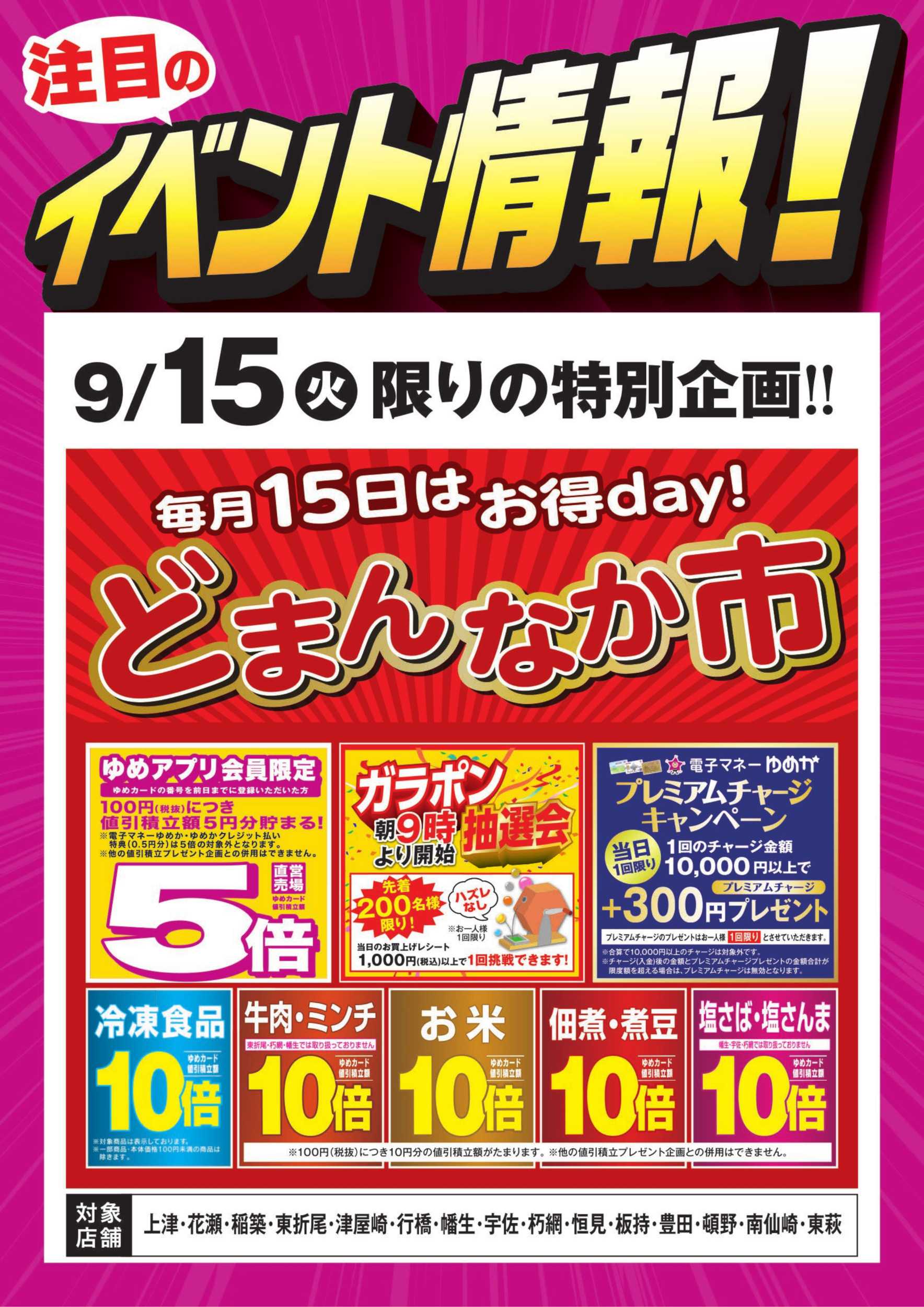 ゆめマート イベント情報：どまんなか市