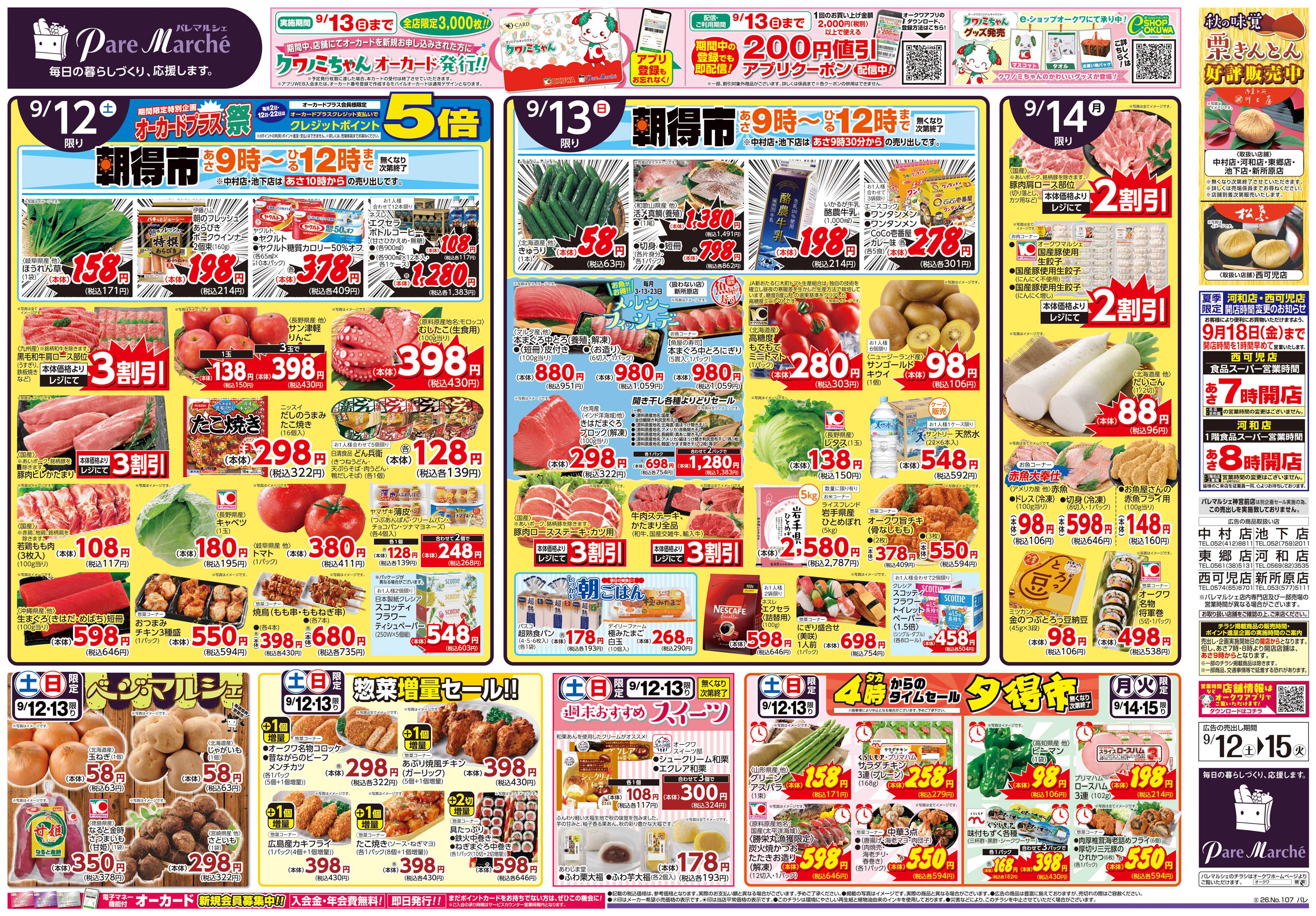 パレマルシェ 秋マルシェ
