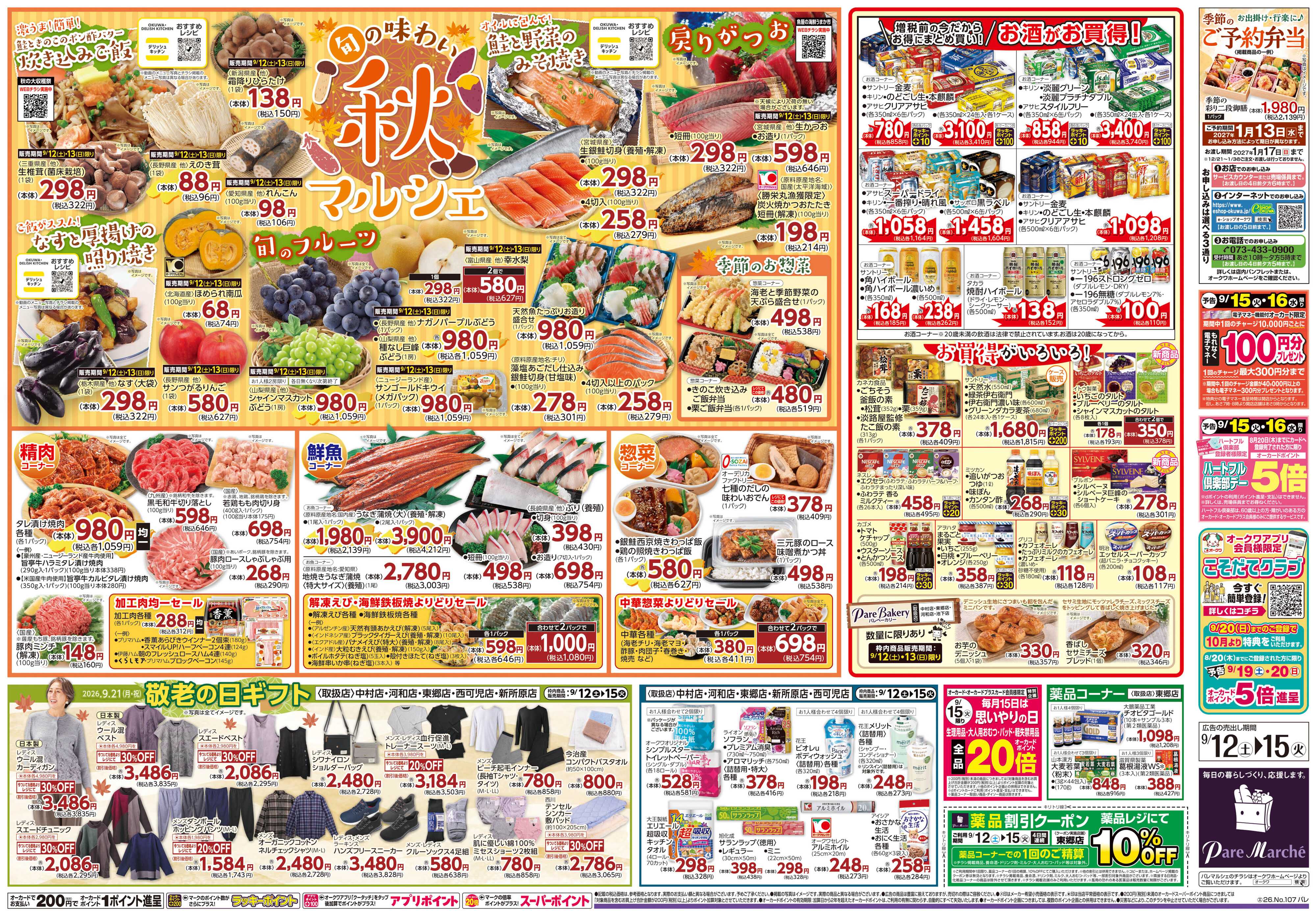 パレマルシェ 秋マルシェ