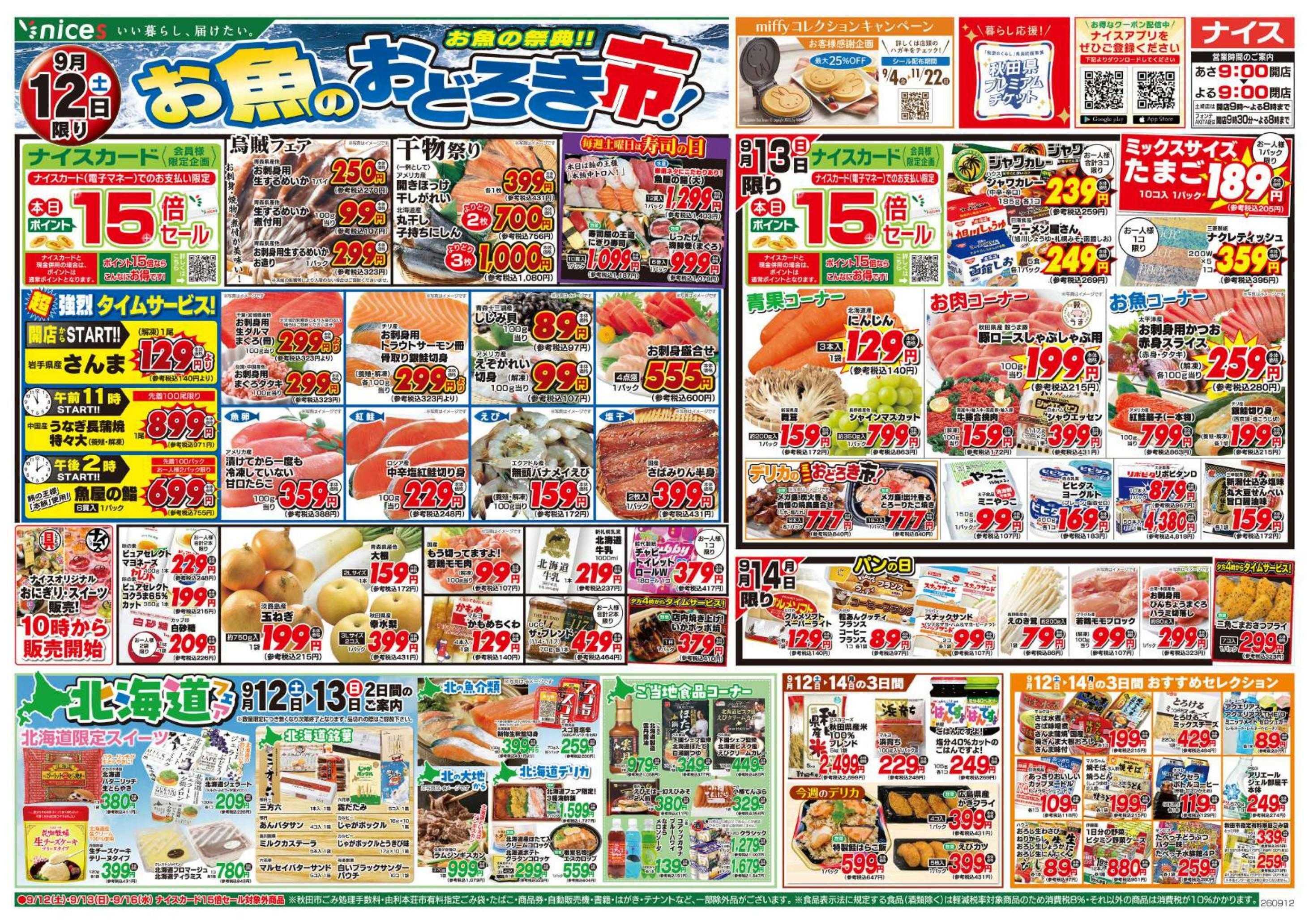 ナイス 9月12日号