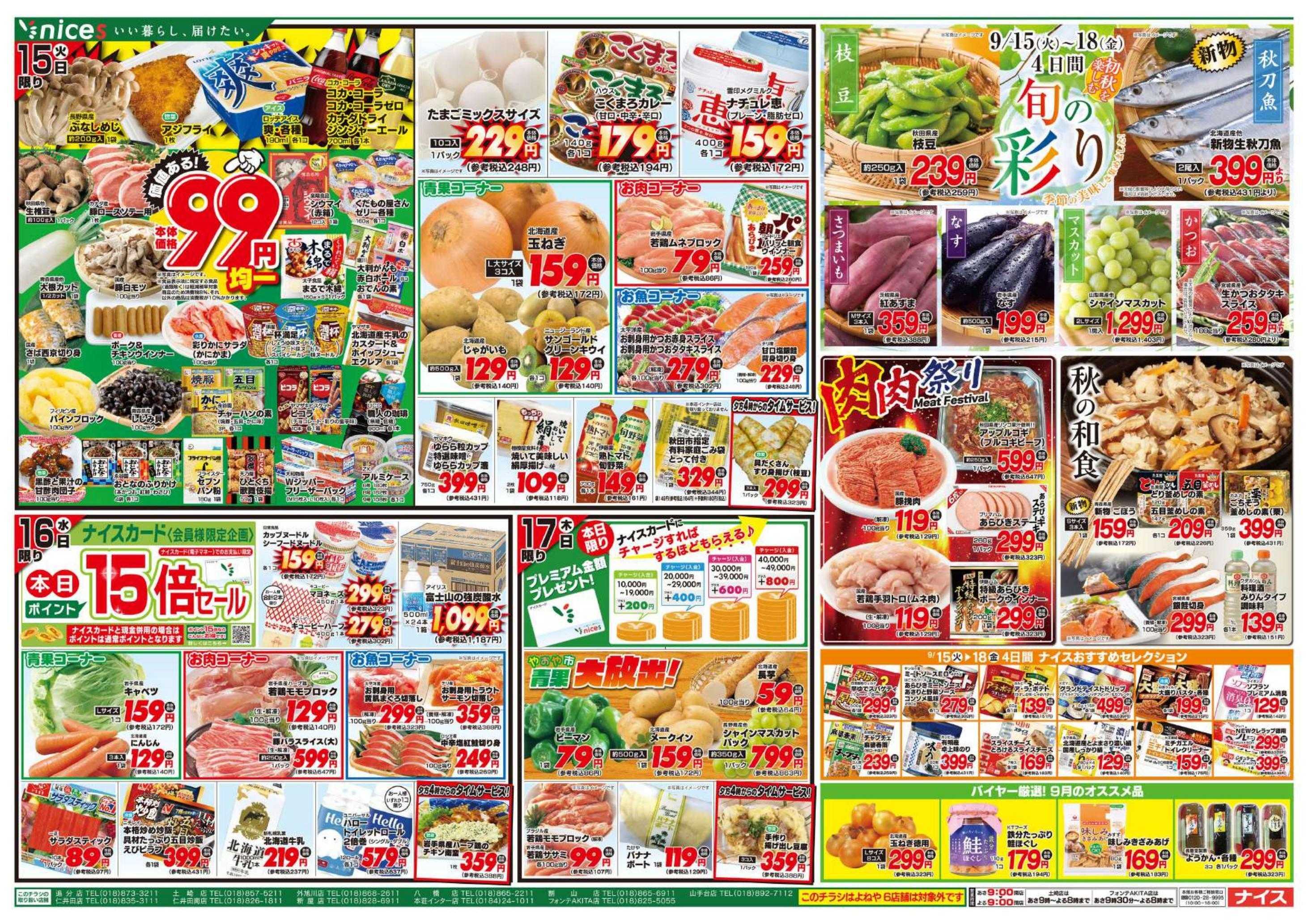 ナイス 9月12日号