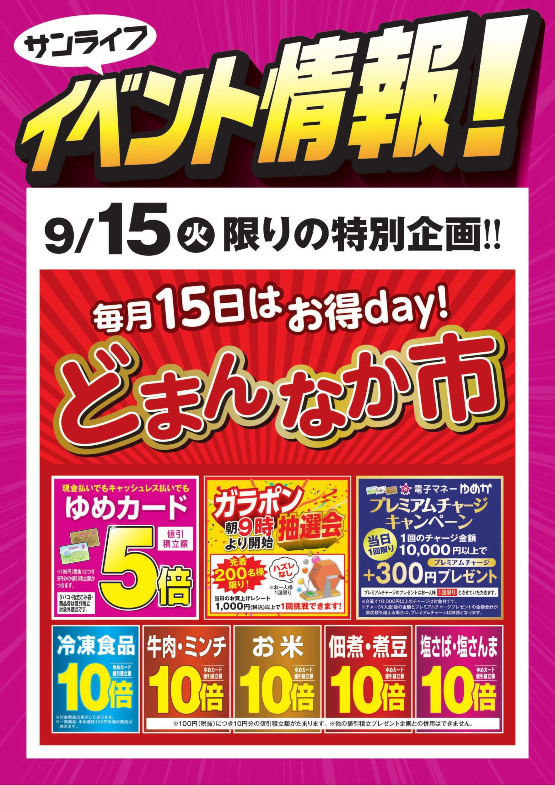 サンライフ イベント情報：どまんなか市
