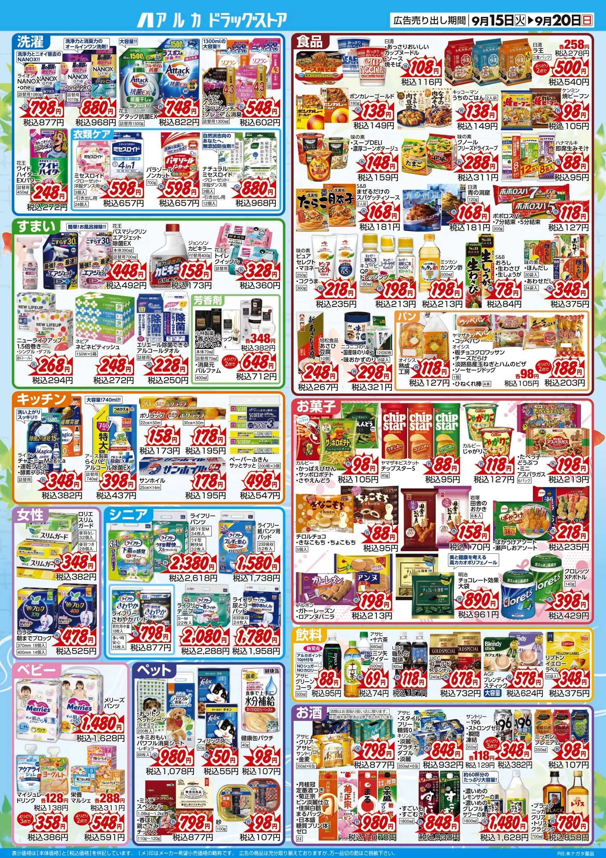 アルカドラッグストア 当日入会OK！毎週土日はポイント5倍！
