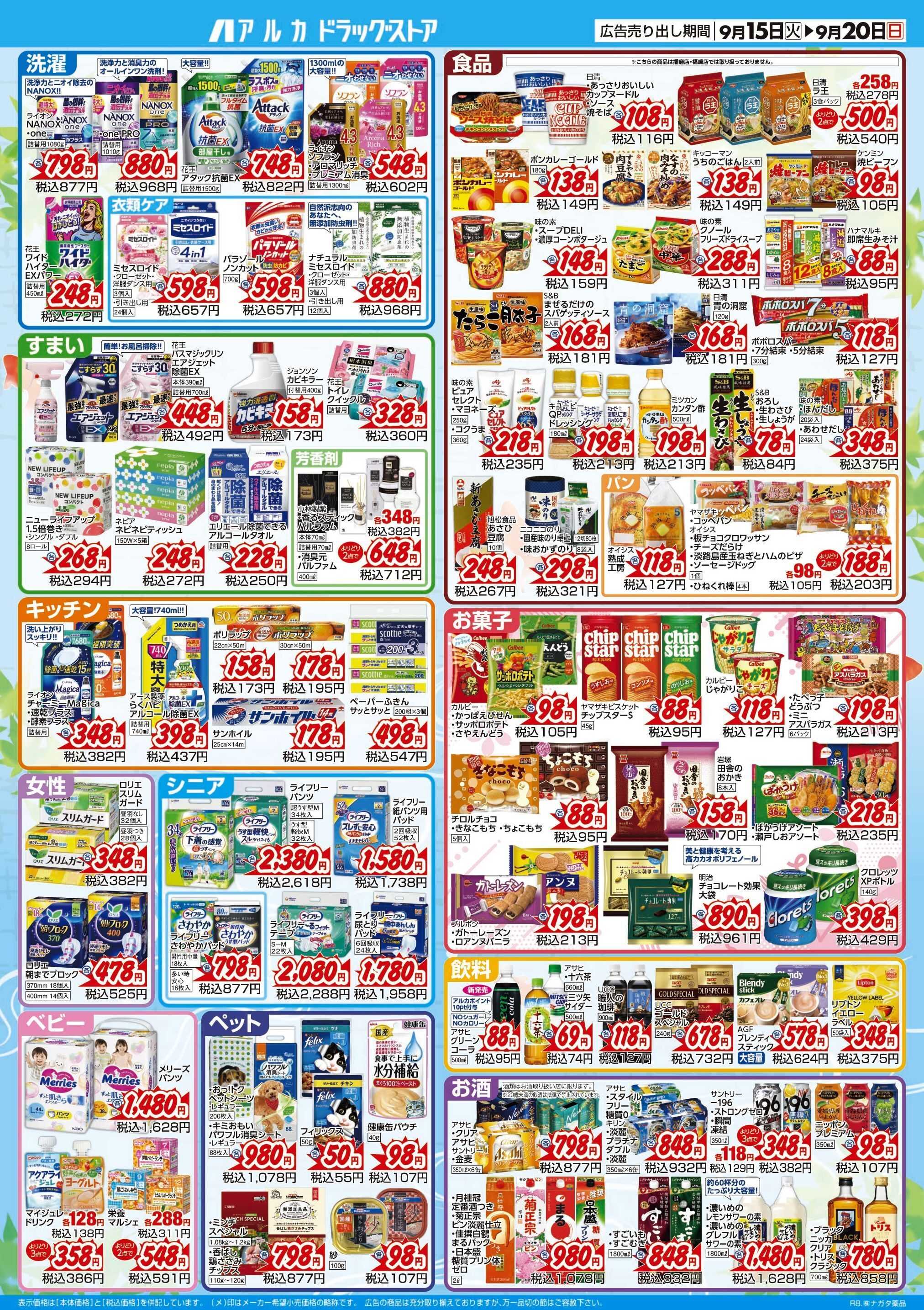 アルカドラッグストア 当日入会OK！毎週土日はポイント5倍！