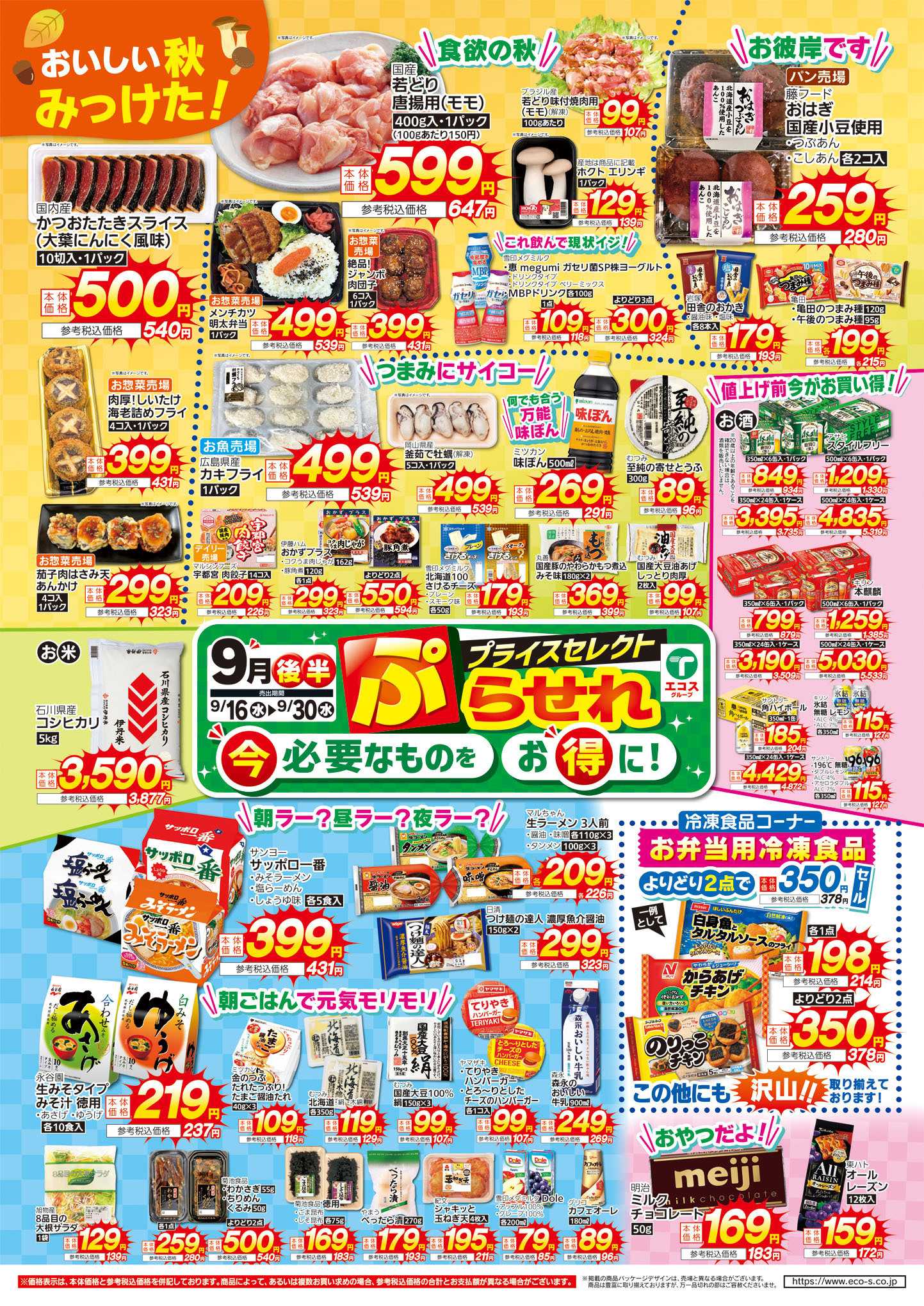 TAIRAYA 9月後半ぷらせれ