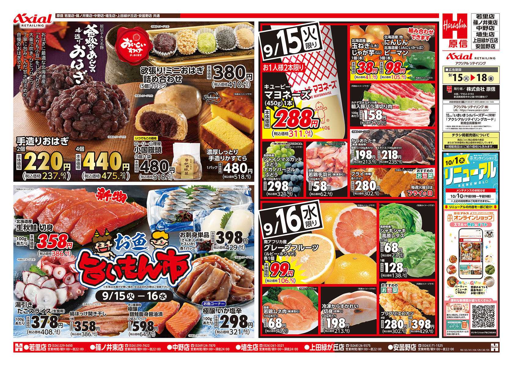 原信 長野県　９／１５～１８