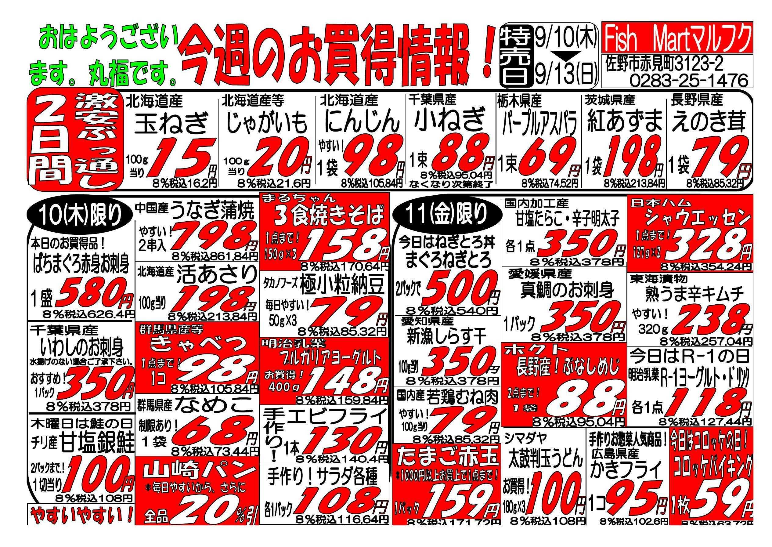 全日食チェーン 10日①