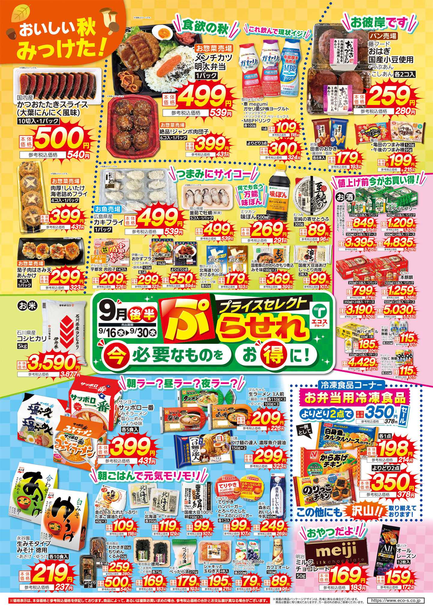 TAIRAYA 9月後半ぷらせれ（3店舗版）