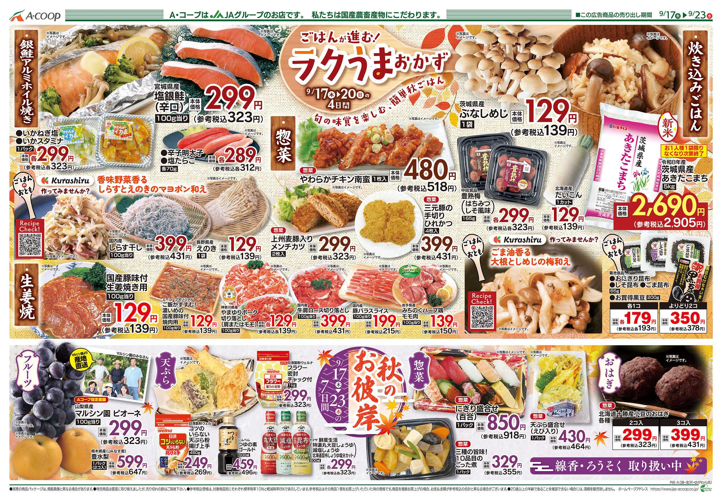 Aコープ 