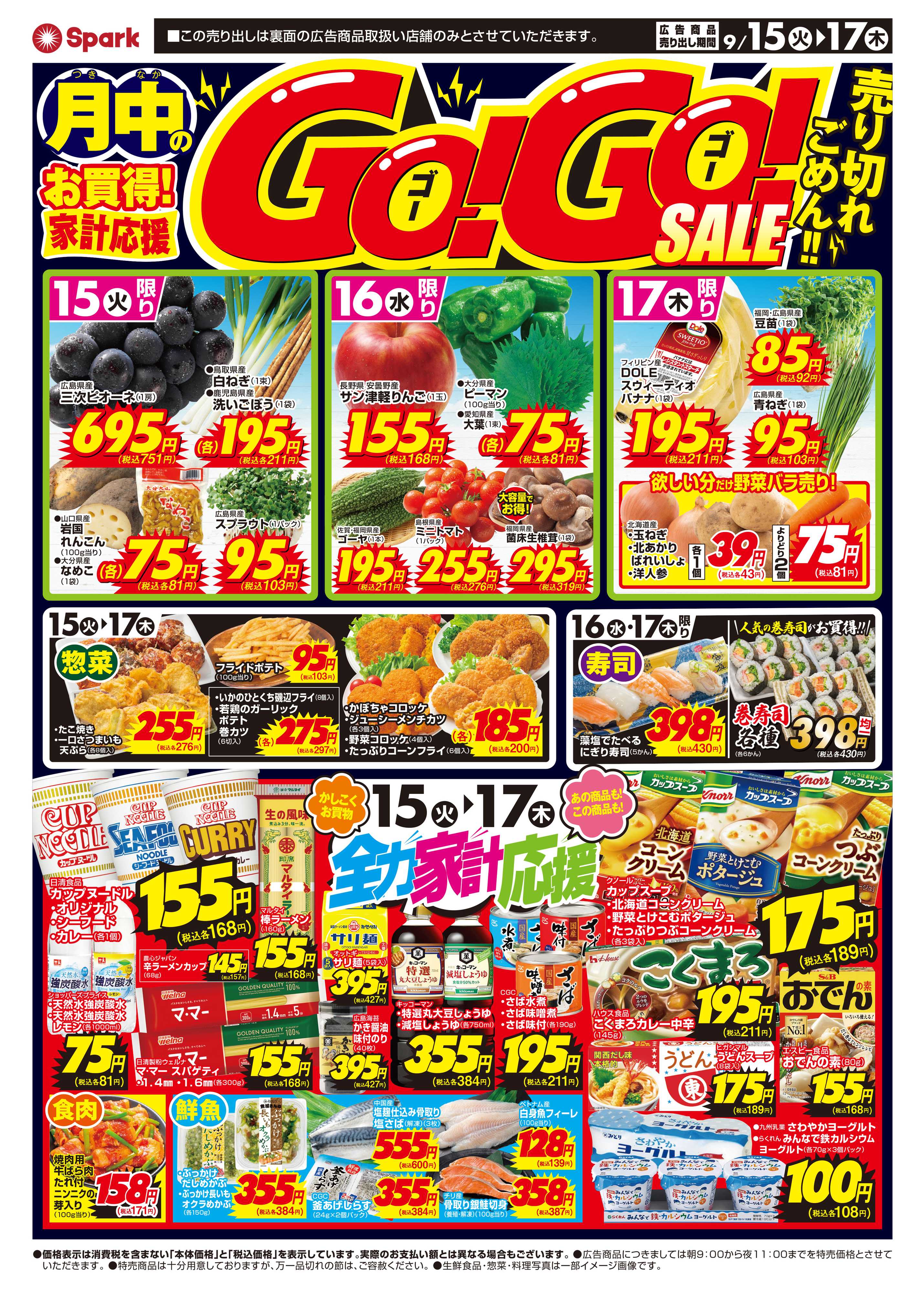 スパーク GOGOセール＆スーパー火曜市
