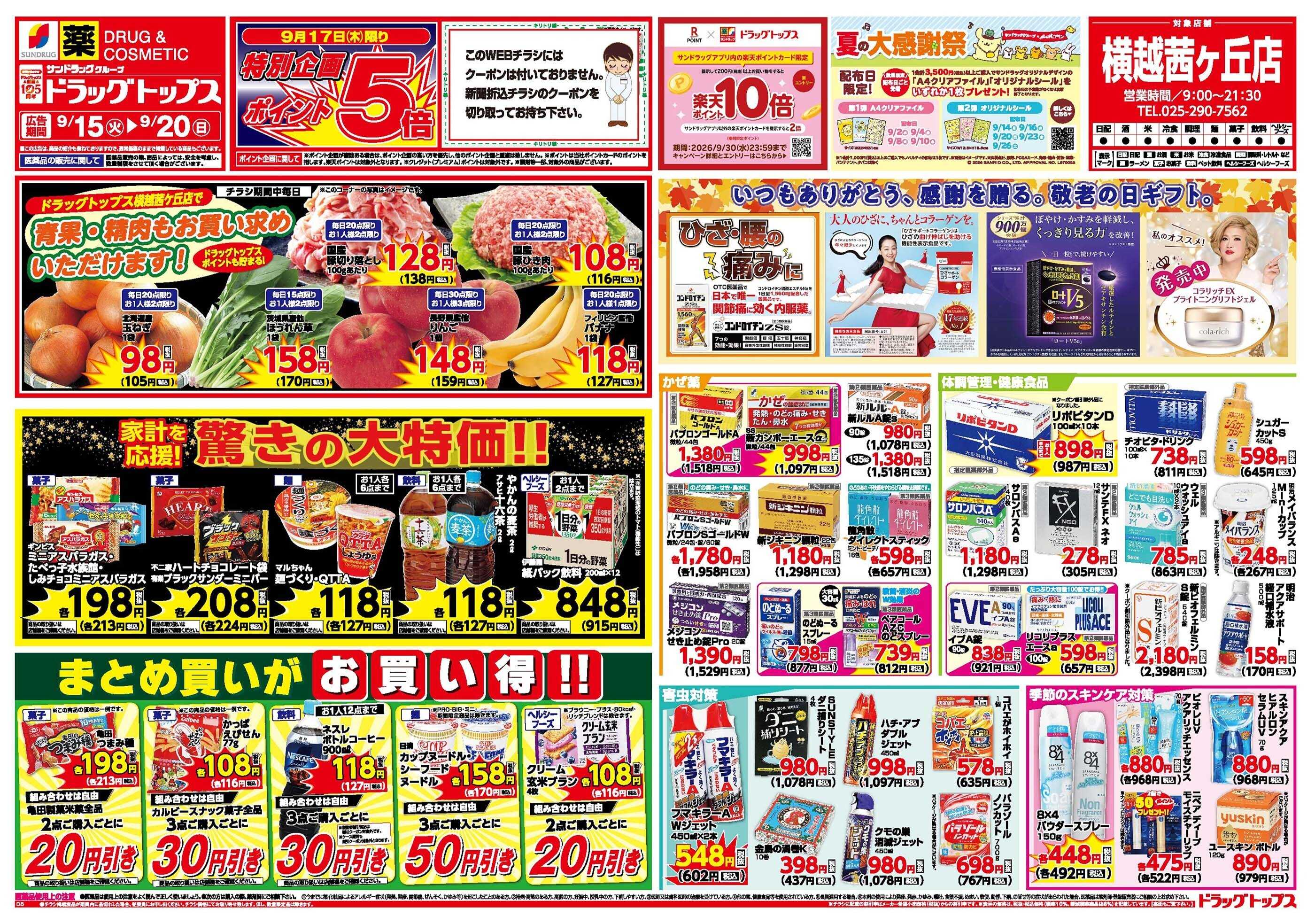 ドラッグトップス 