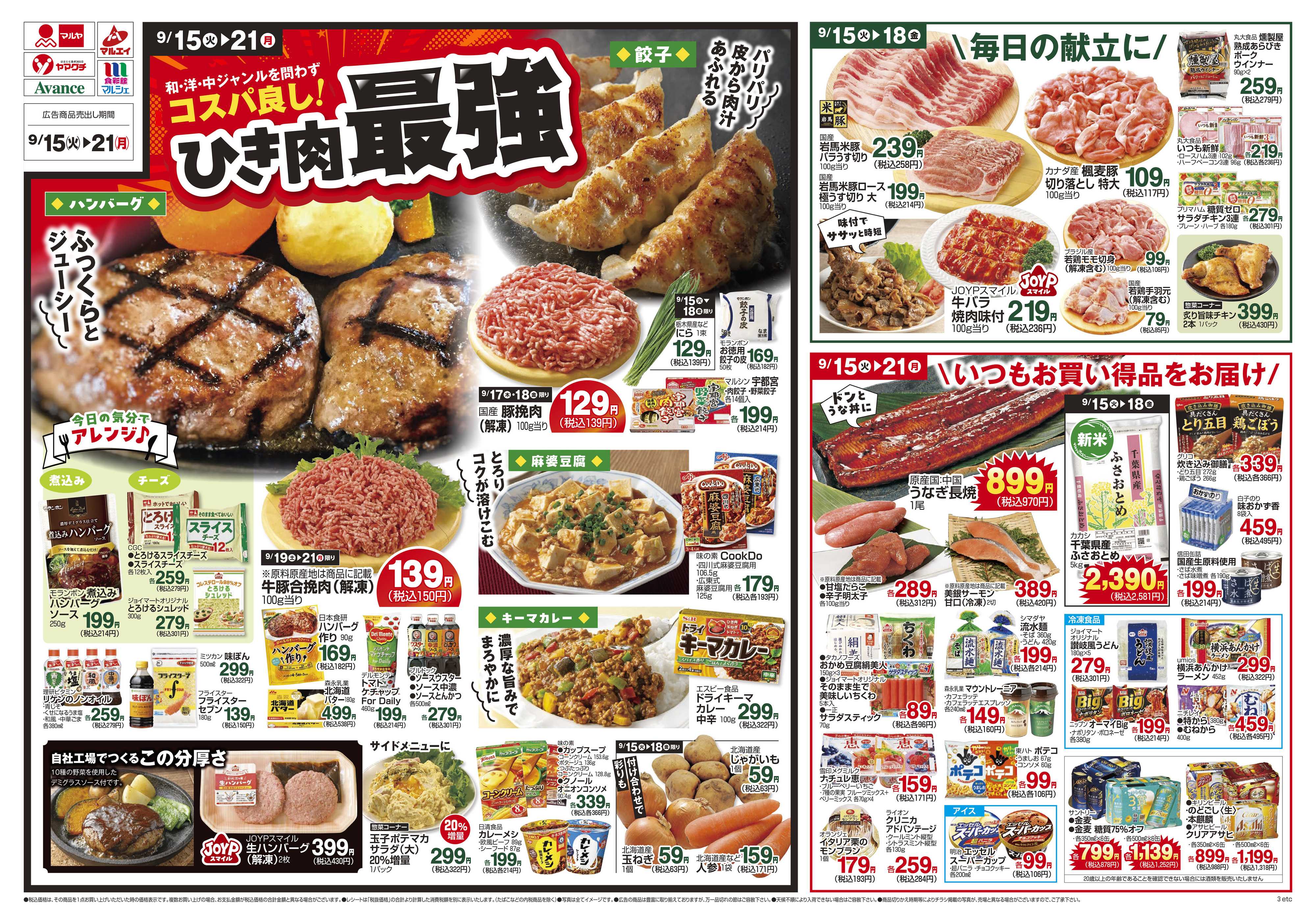 食彩館マルシェ 9/15～9/21