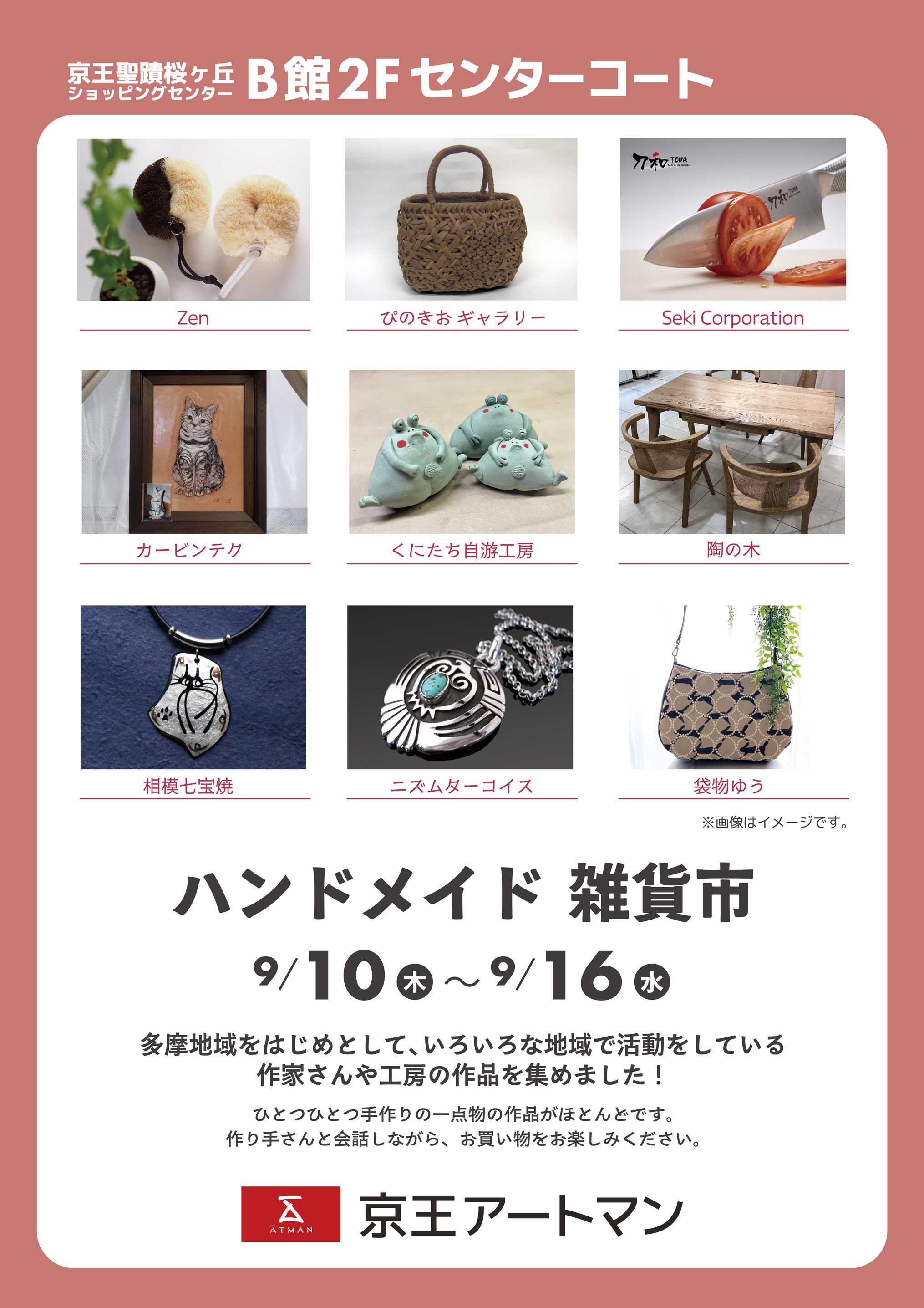 京王アートマン ハンドメイド雑貨市