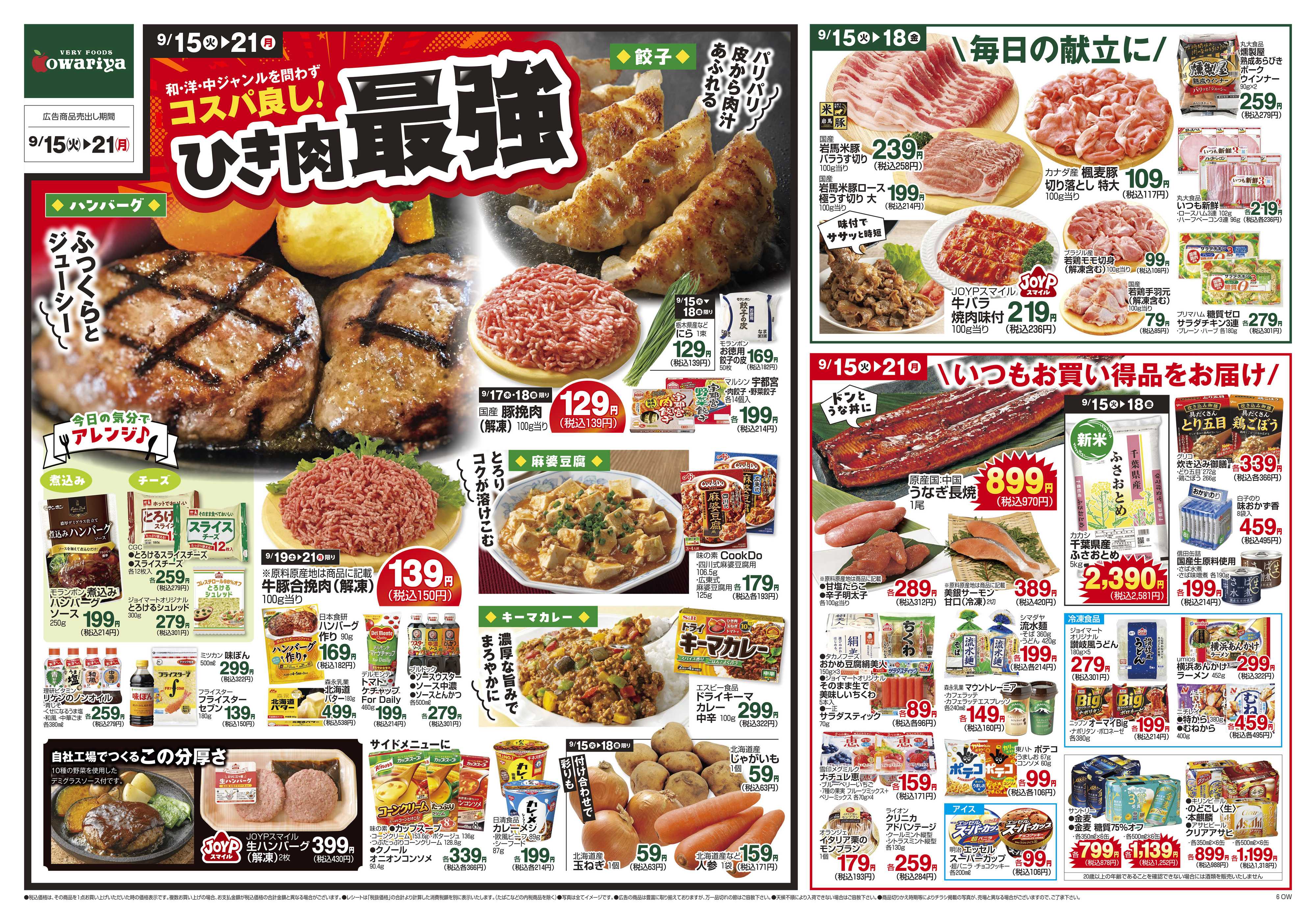 尾張屋 9/15～9/21