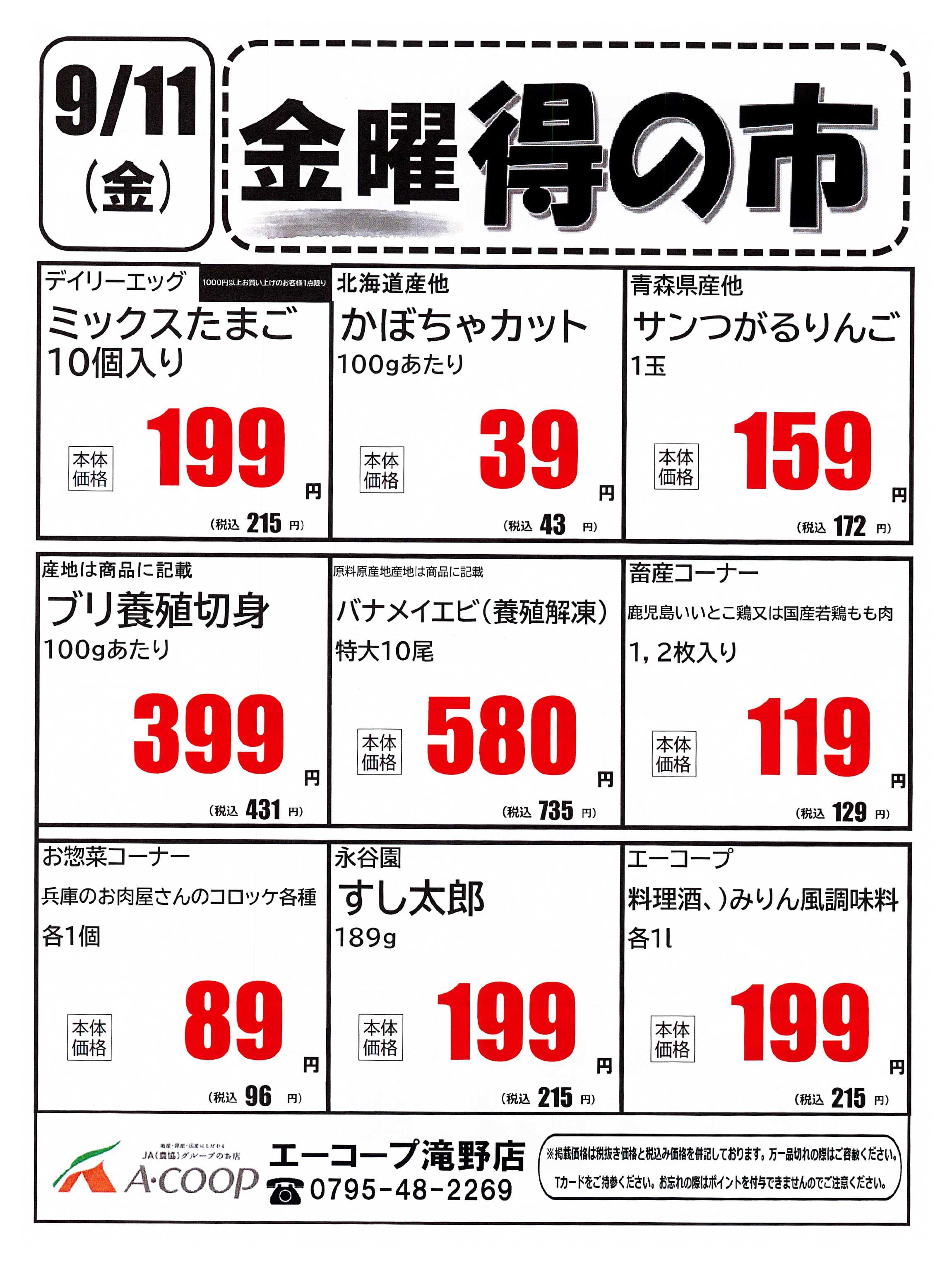 JA全農Aコープ 近畿・東海エリア 金曜得の市企画