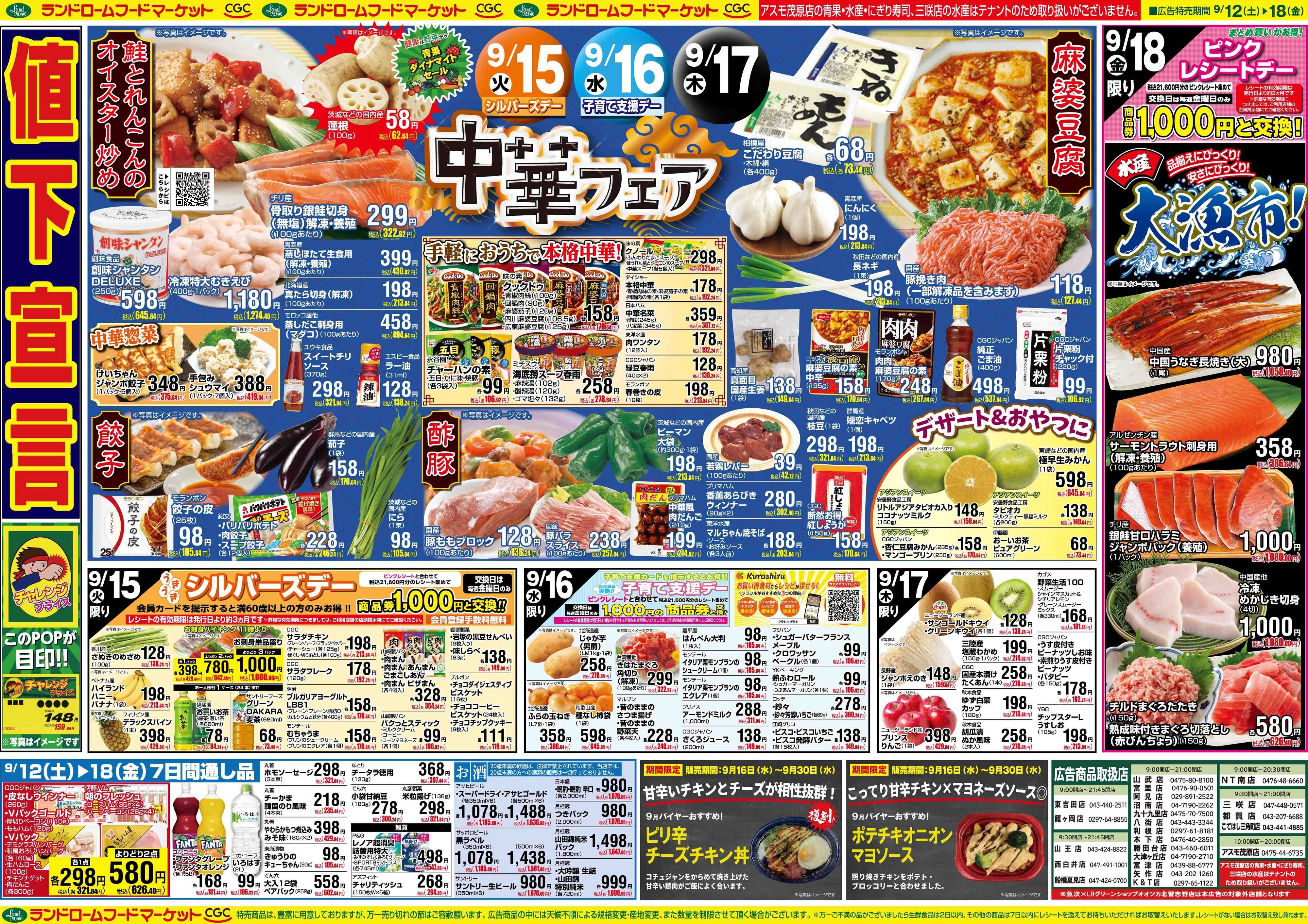 ランドローム 9/12号
