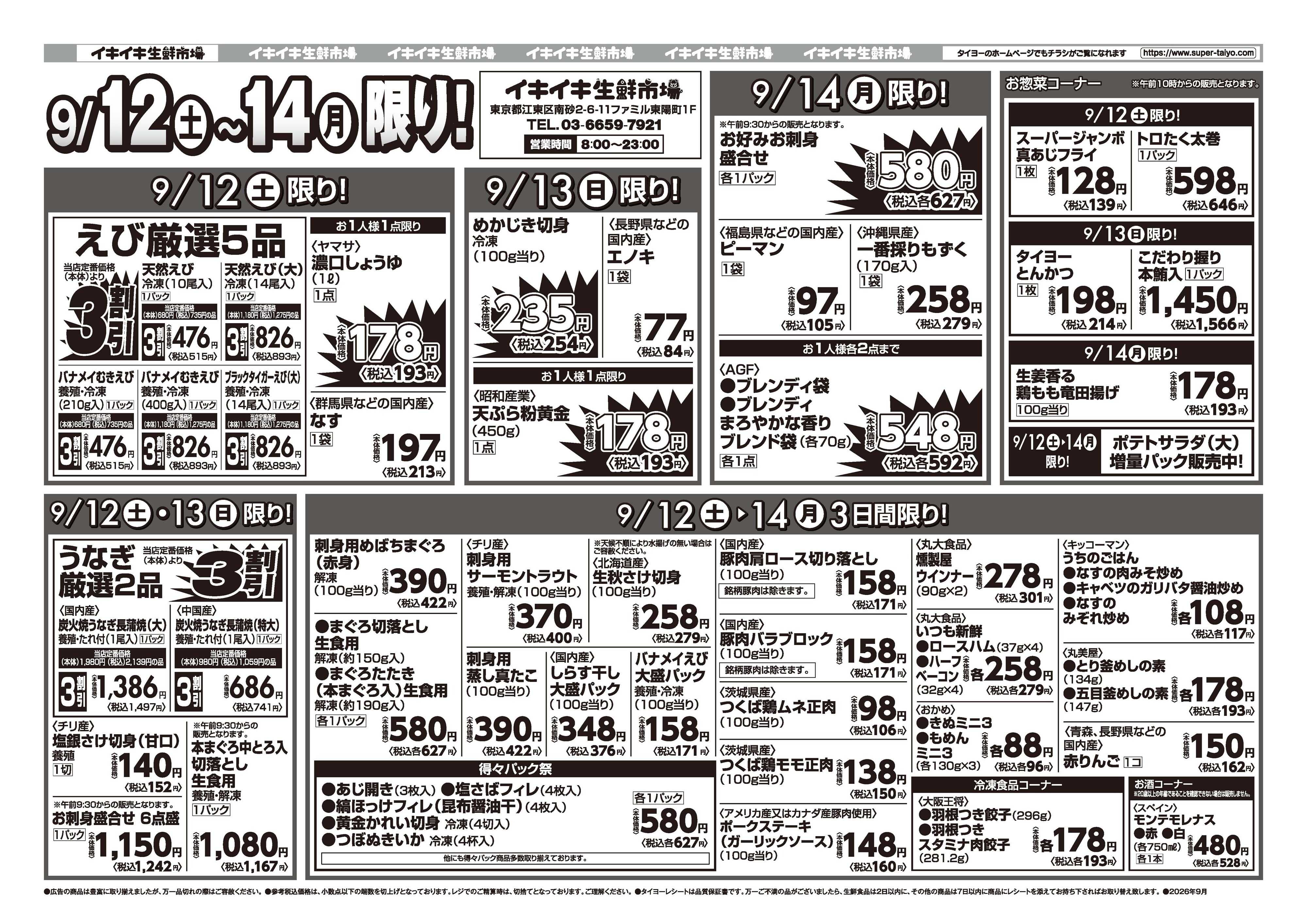 スーパーマーケットタイヨー お買い得チラシ9月12日~9月14日