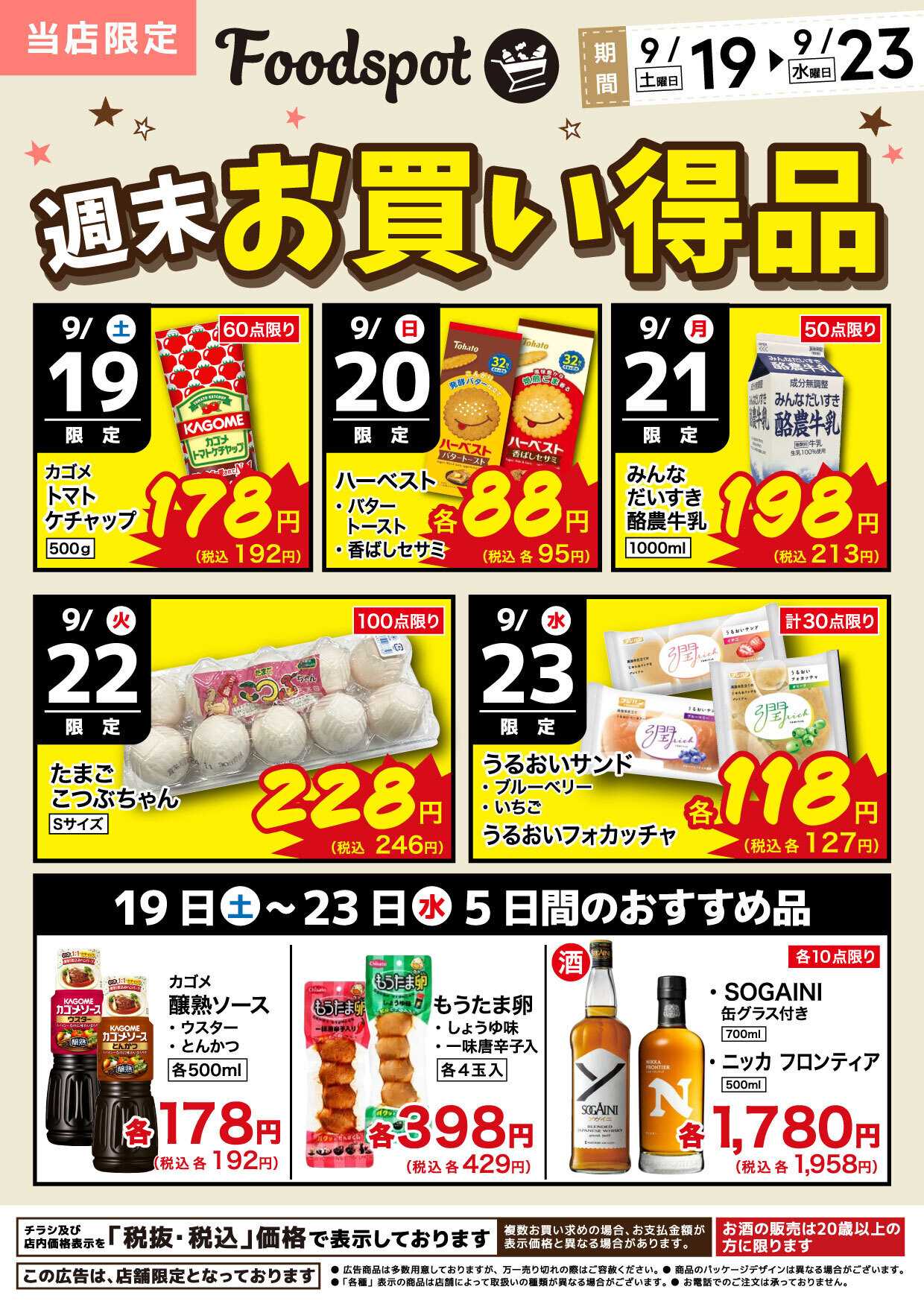 コーナン 週末お買い得品チラシ