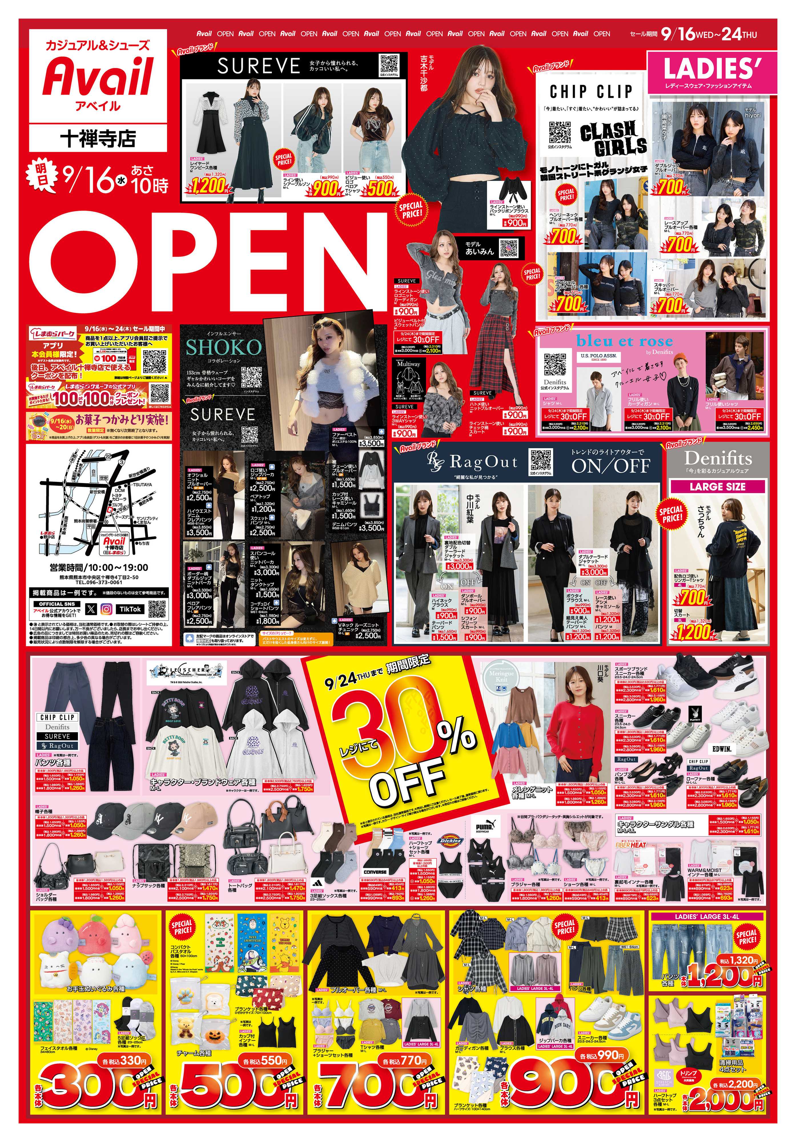 アベイル アベイル十禅寺店 OPEN SALE！
