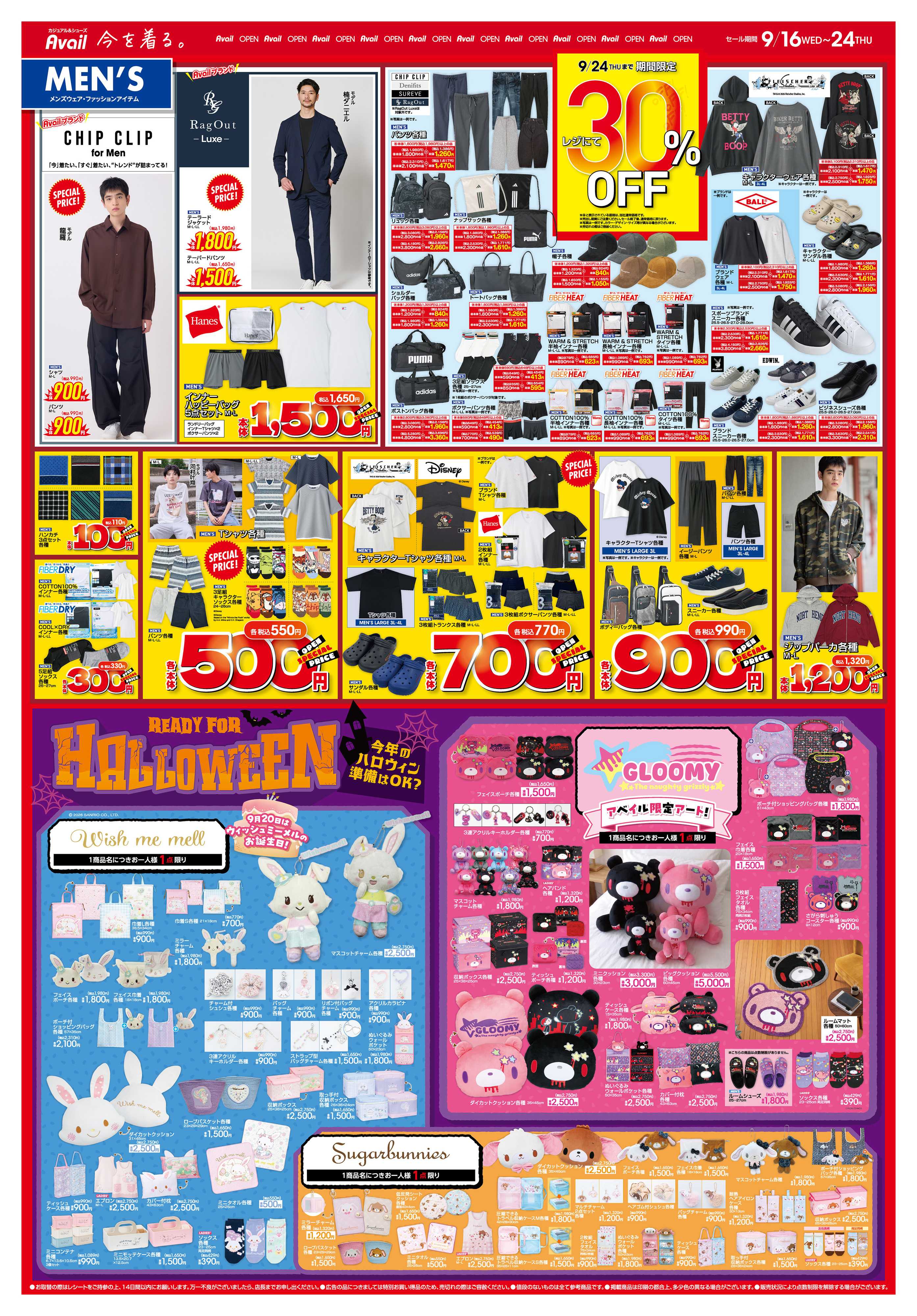 アベイル アベイル十禅寺店 OPEN SALE！