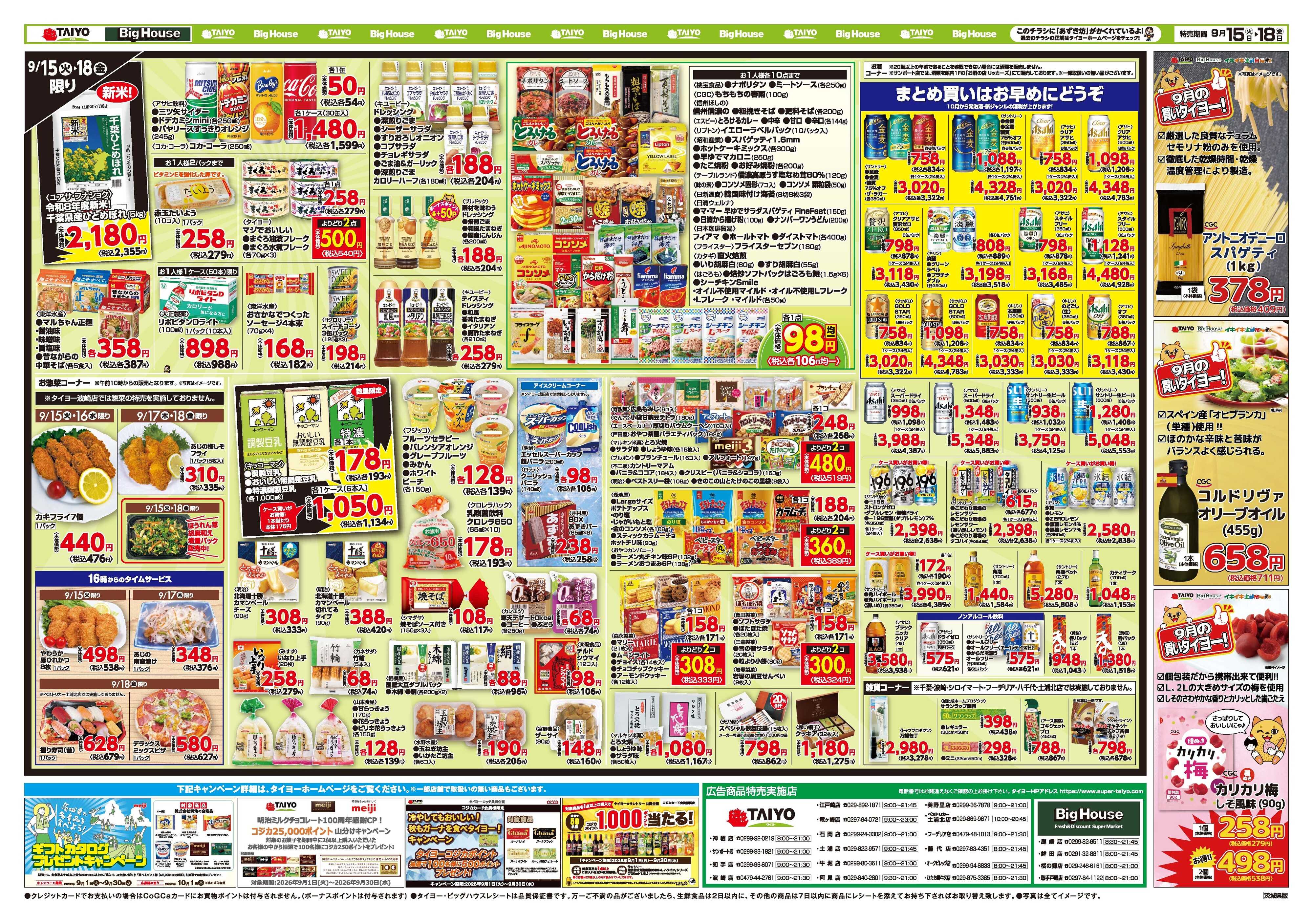 スーパーマーケットタイヨー お買い得チラシ9月15日~9月18日