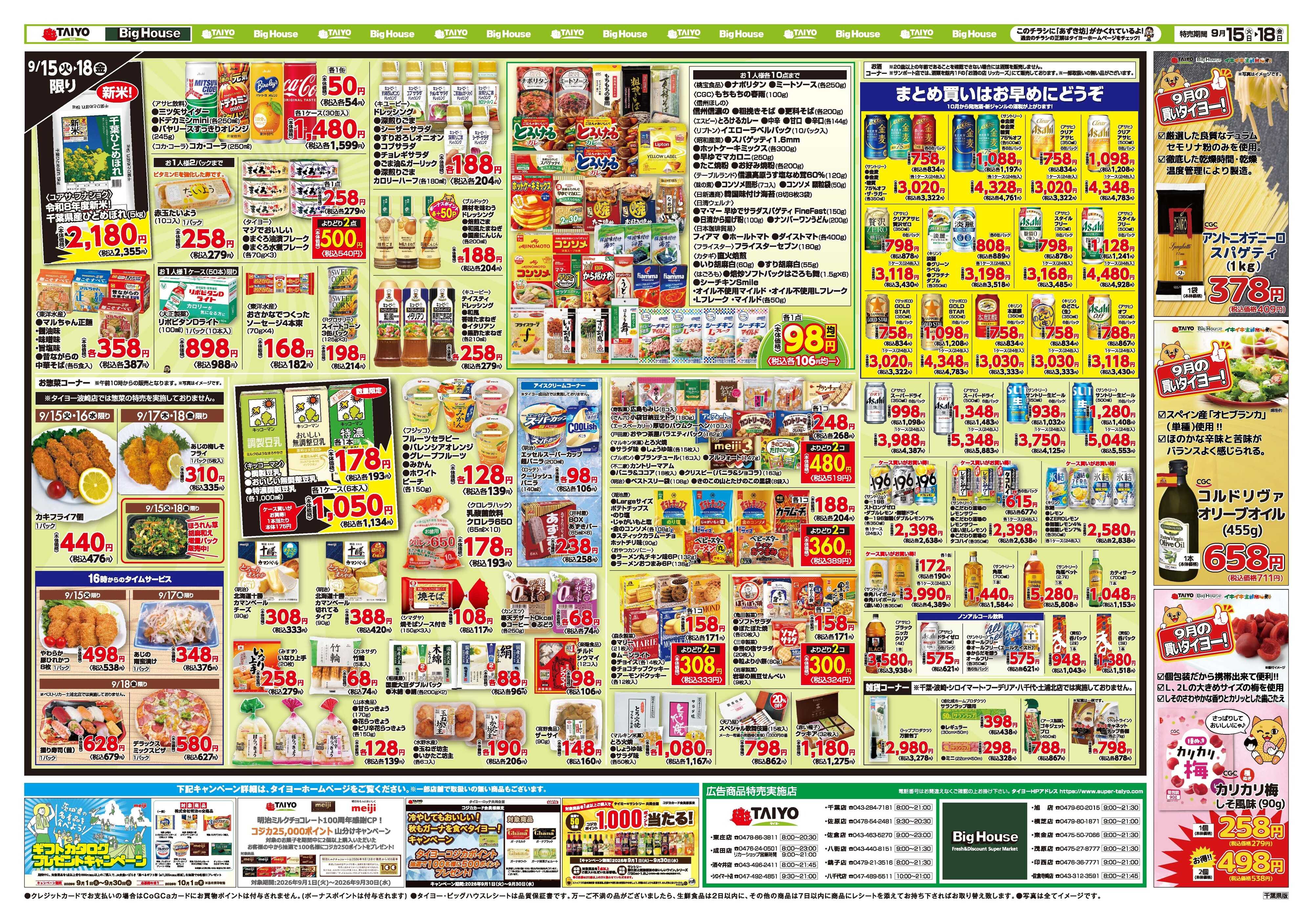 スーパーマーケットタイヨー お買い得チラシ9月15日~9月18日