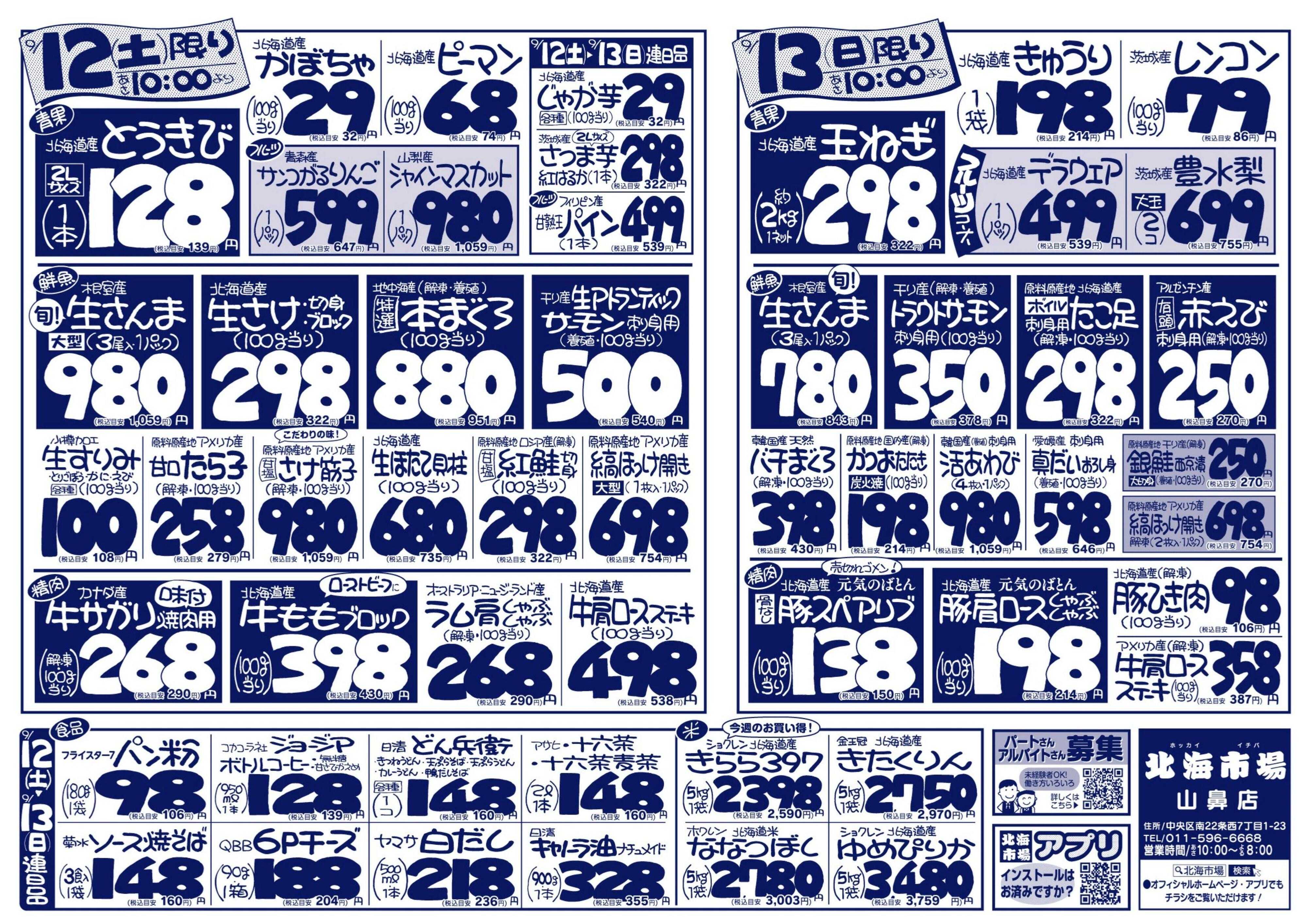 北海市場 おかげ様で６０周年☆感謝を込めて大創業祭【第２弾】