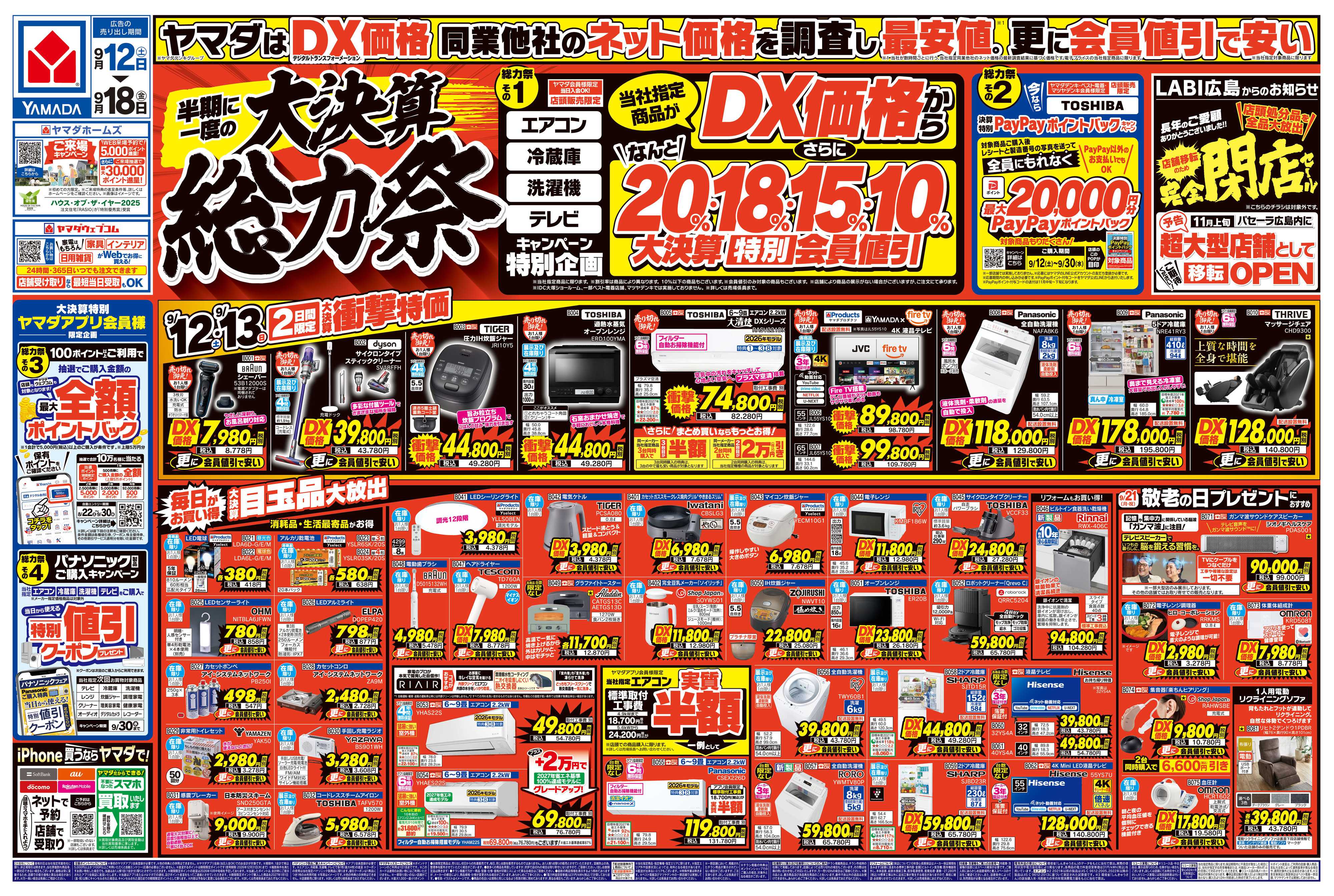 ヤマダデンキ 半期に一度の大決算 総力祭