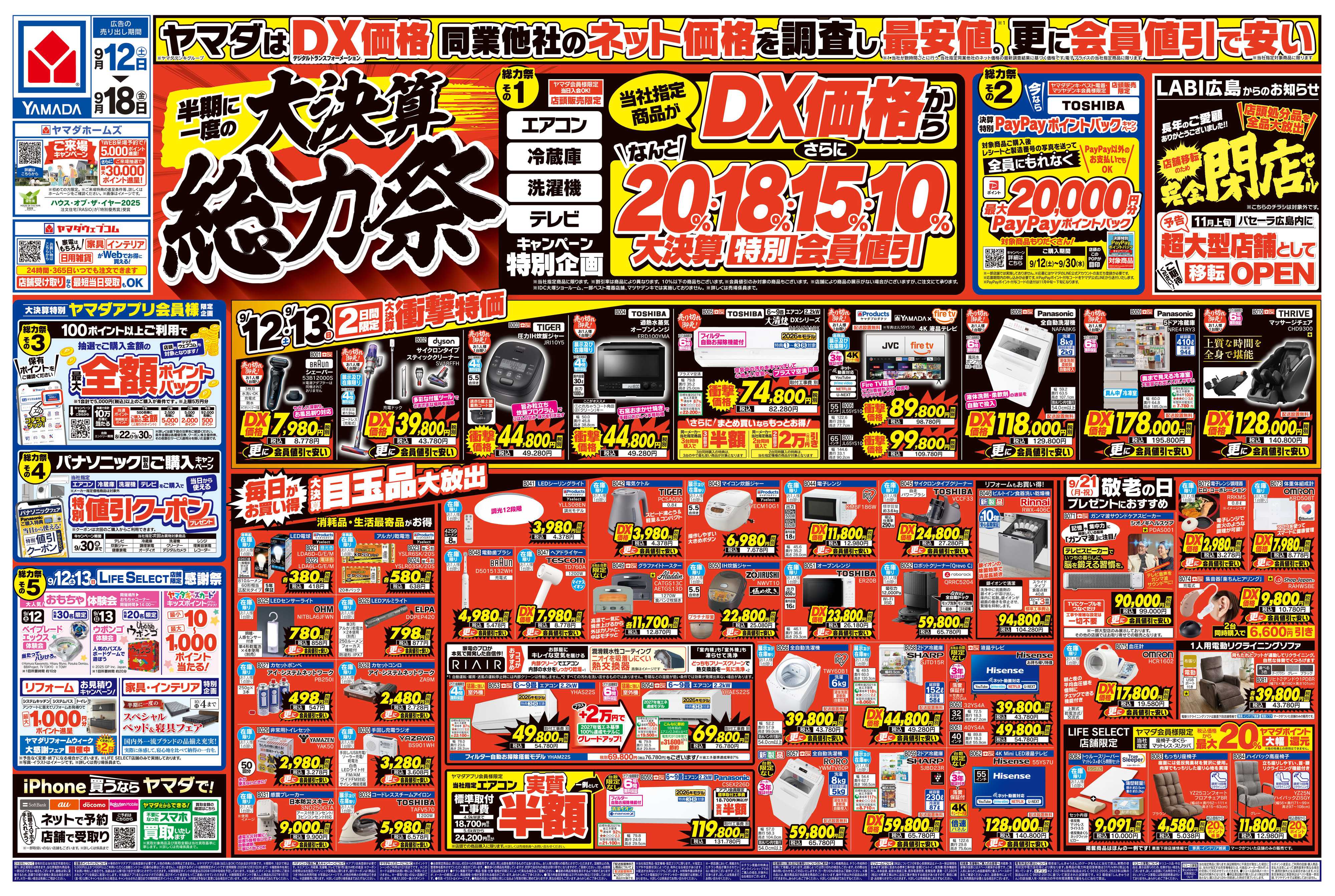 ヤマダデンキ 半期に一度の大決算 総力祭