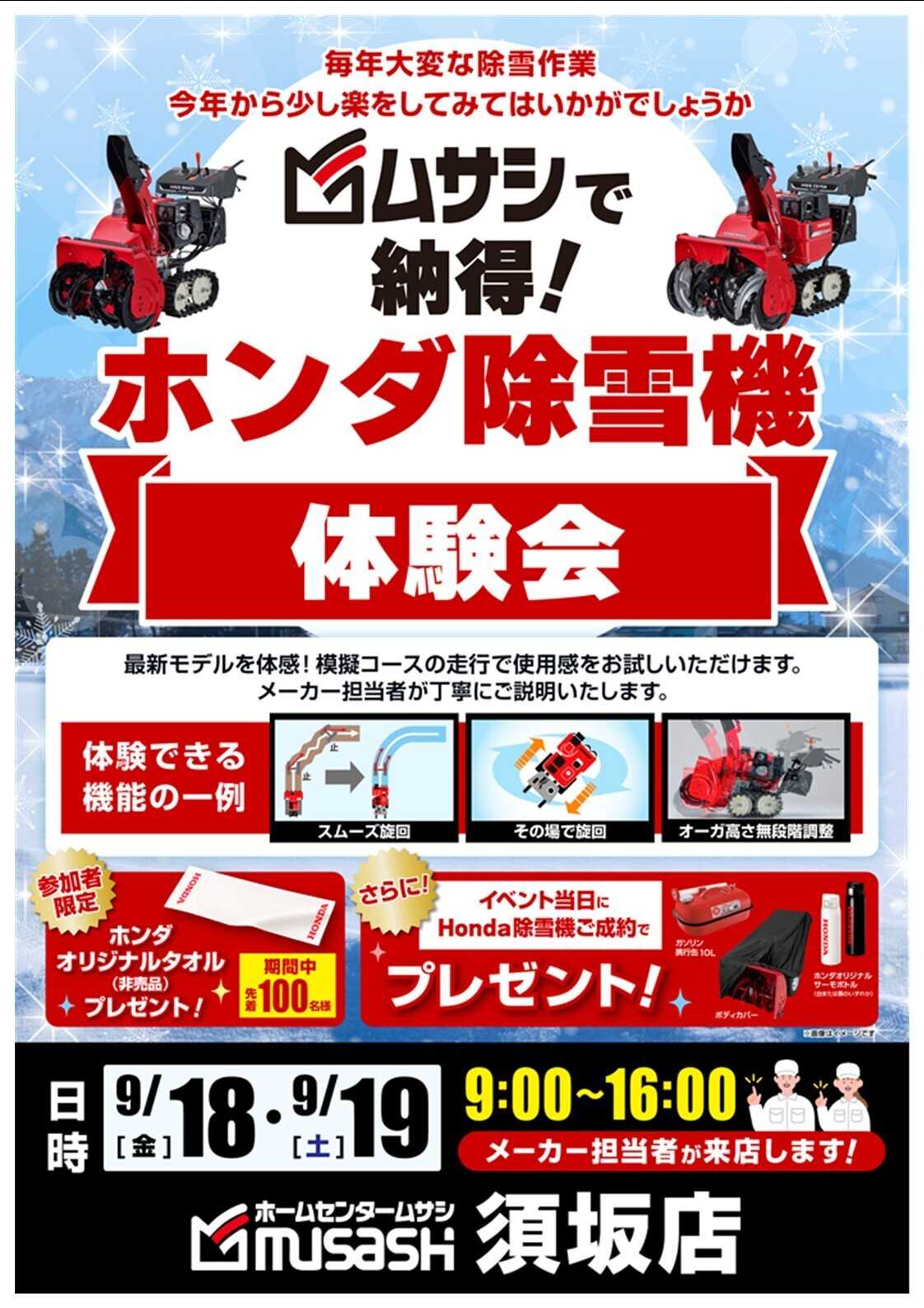 ホームセンタームサシ ムサシ須坂店イベントのお知らせ！