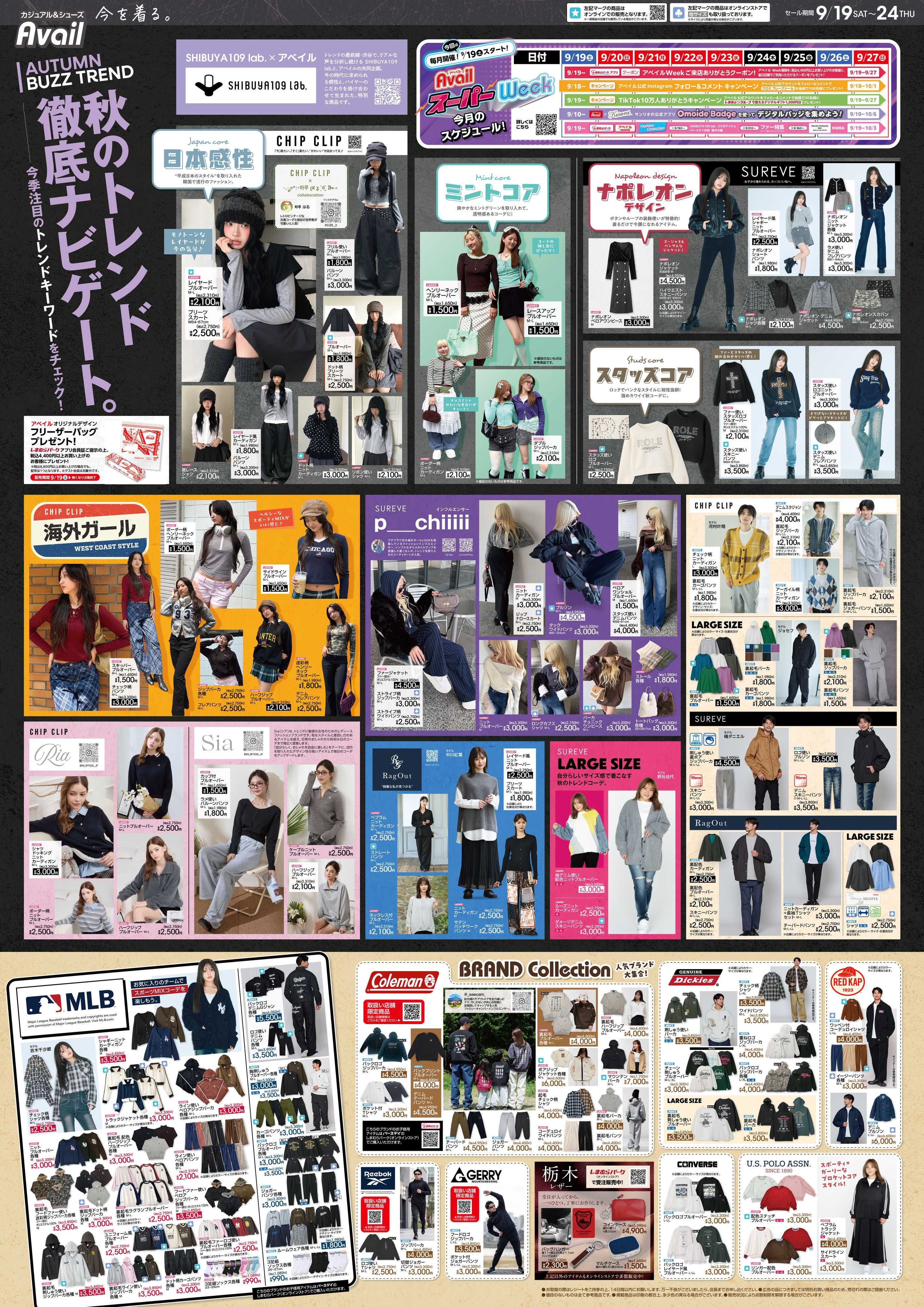 アベイル 秋のトレンド徹底ナビゲート