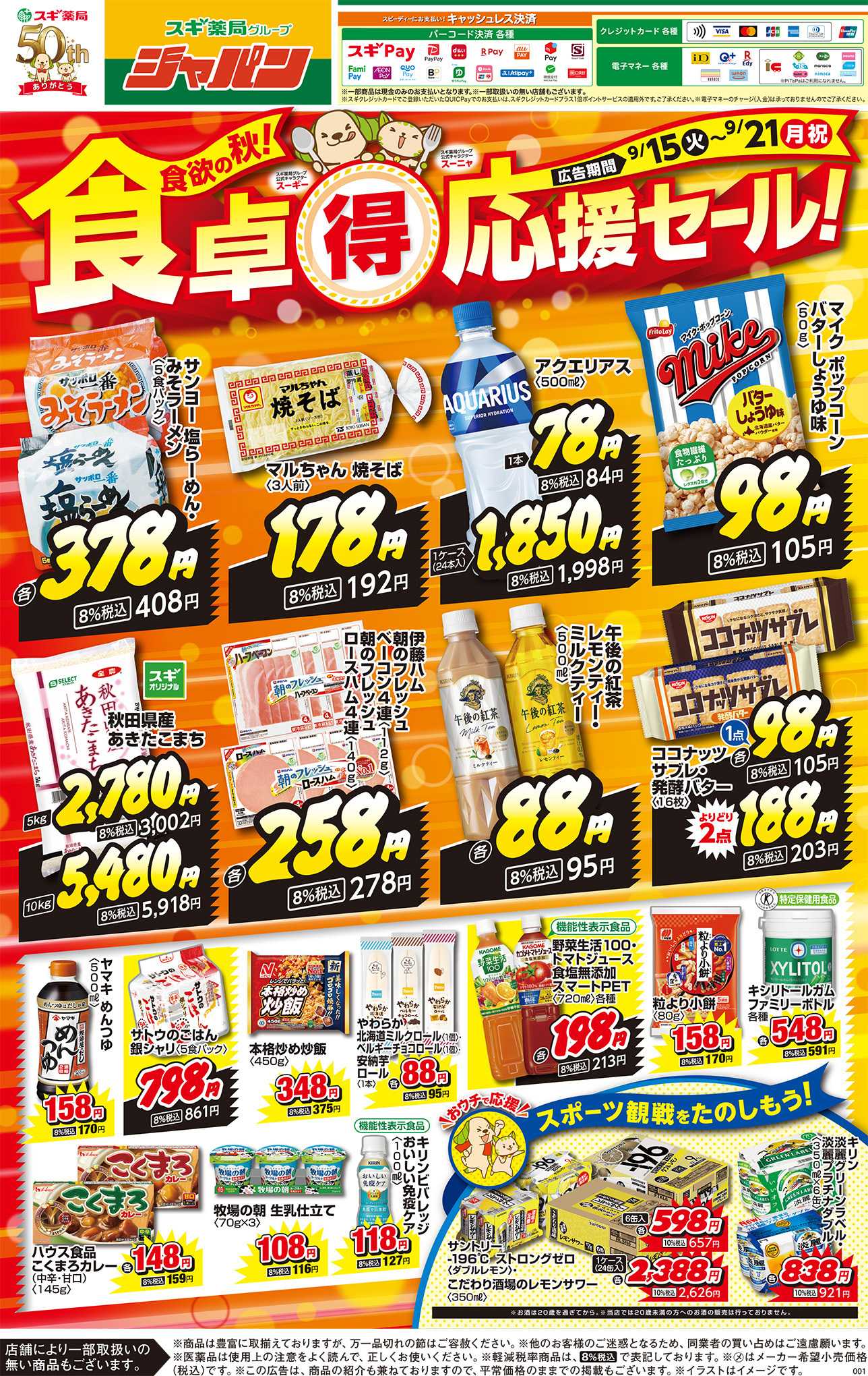 ジャパン チラシのご案内