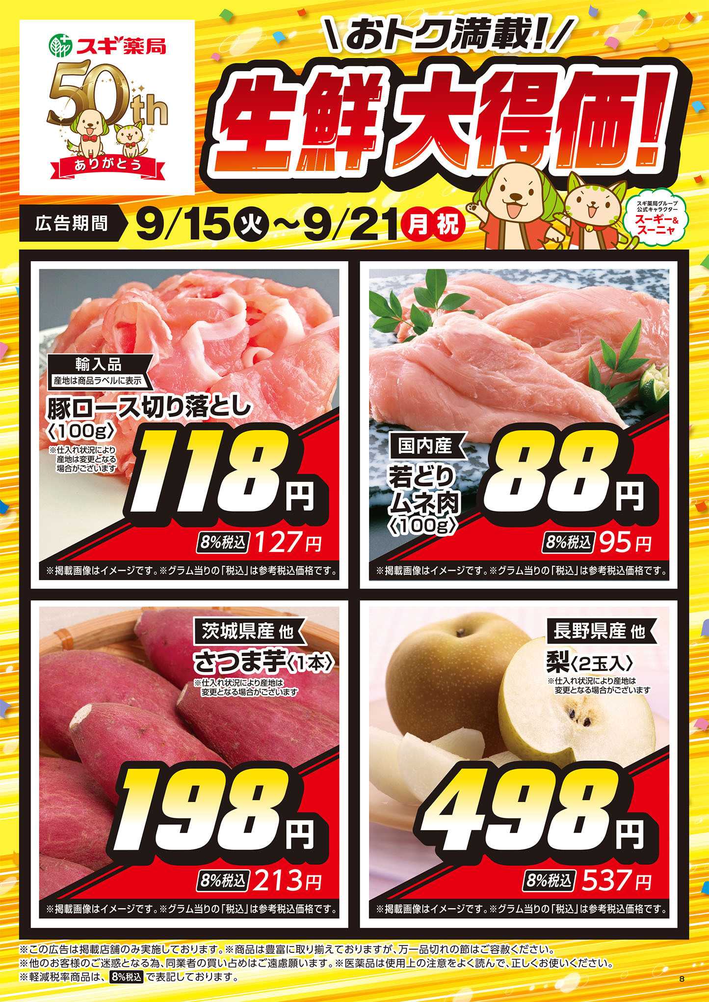 スギドラッグ チラシのご案内