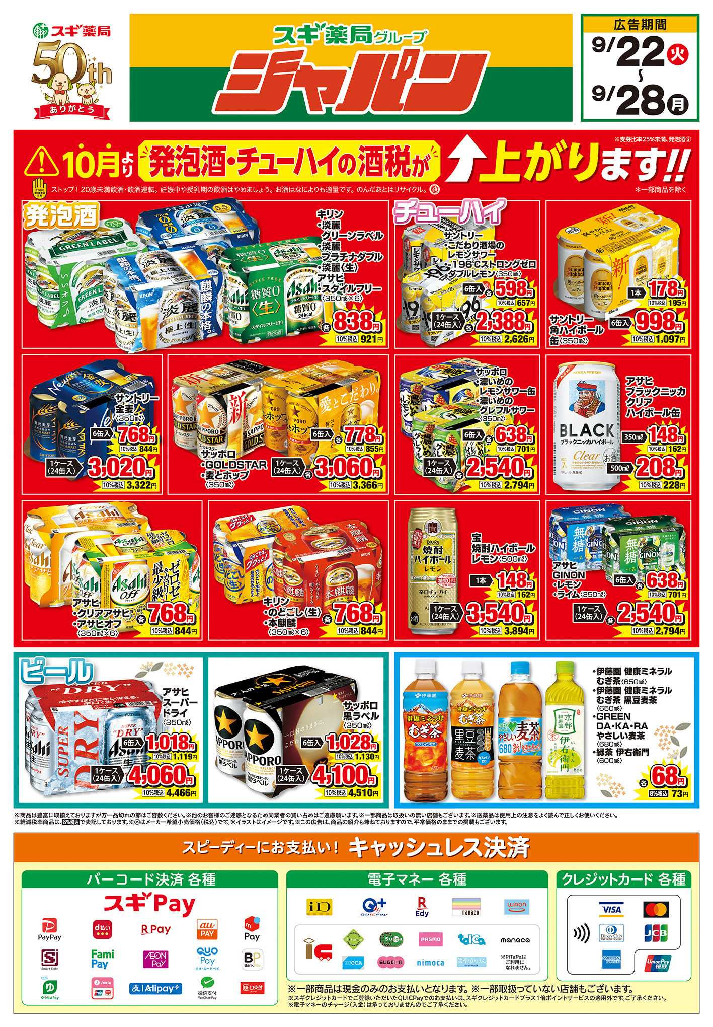 ジャパン チラシのご案内