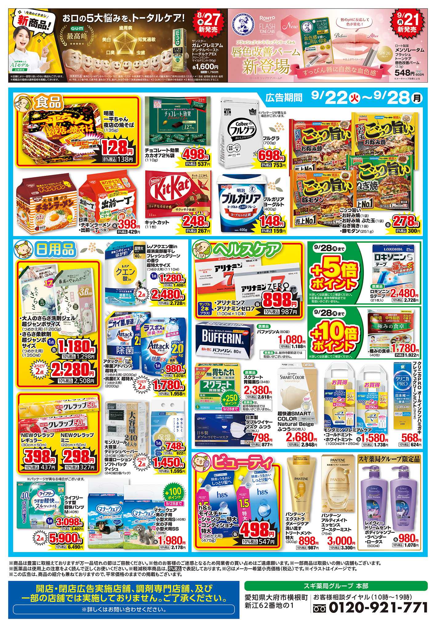 ジャパン チラシのご案内