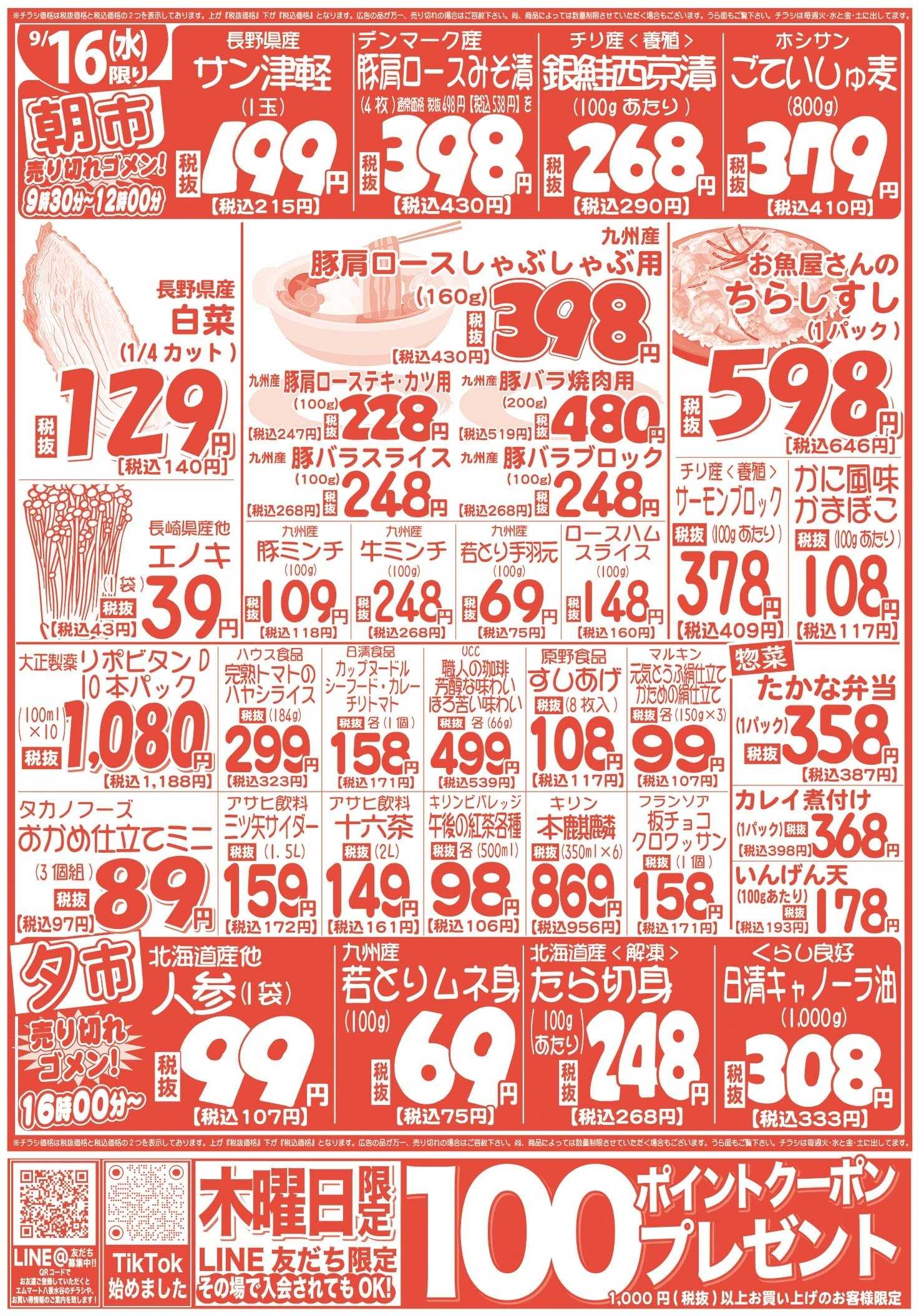 全日食チェーン 本日水曜日のお買い得情報！