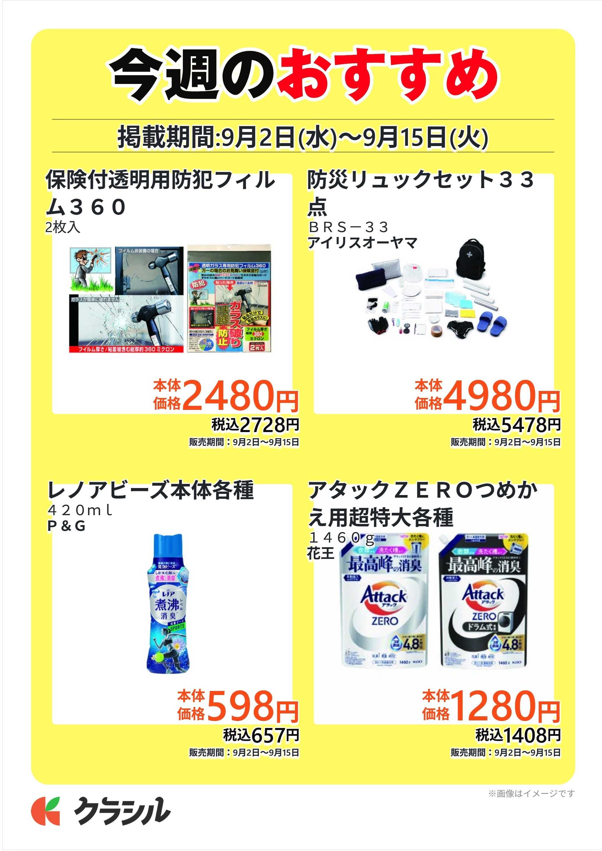 ホームセンタータイム 今週のおすすめ