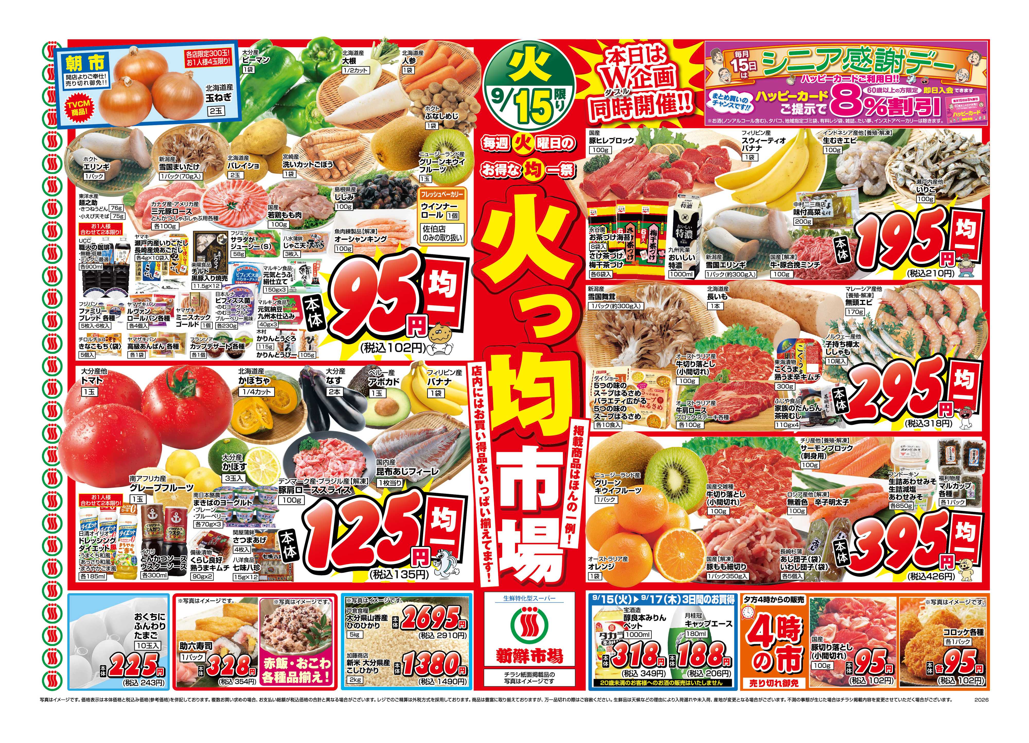 新鮮市場 S_26.0915_17_火っ均市場_4店_B4