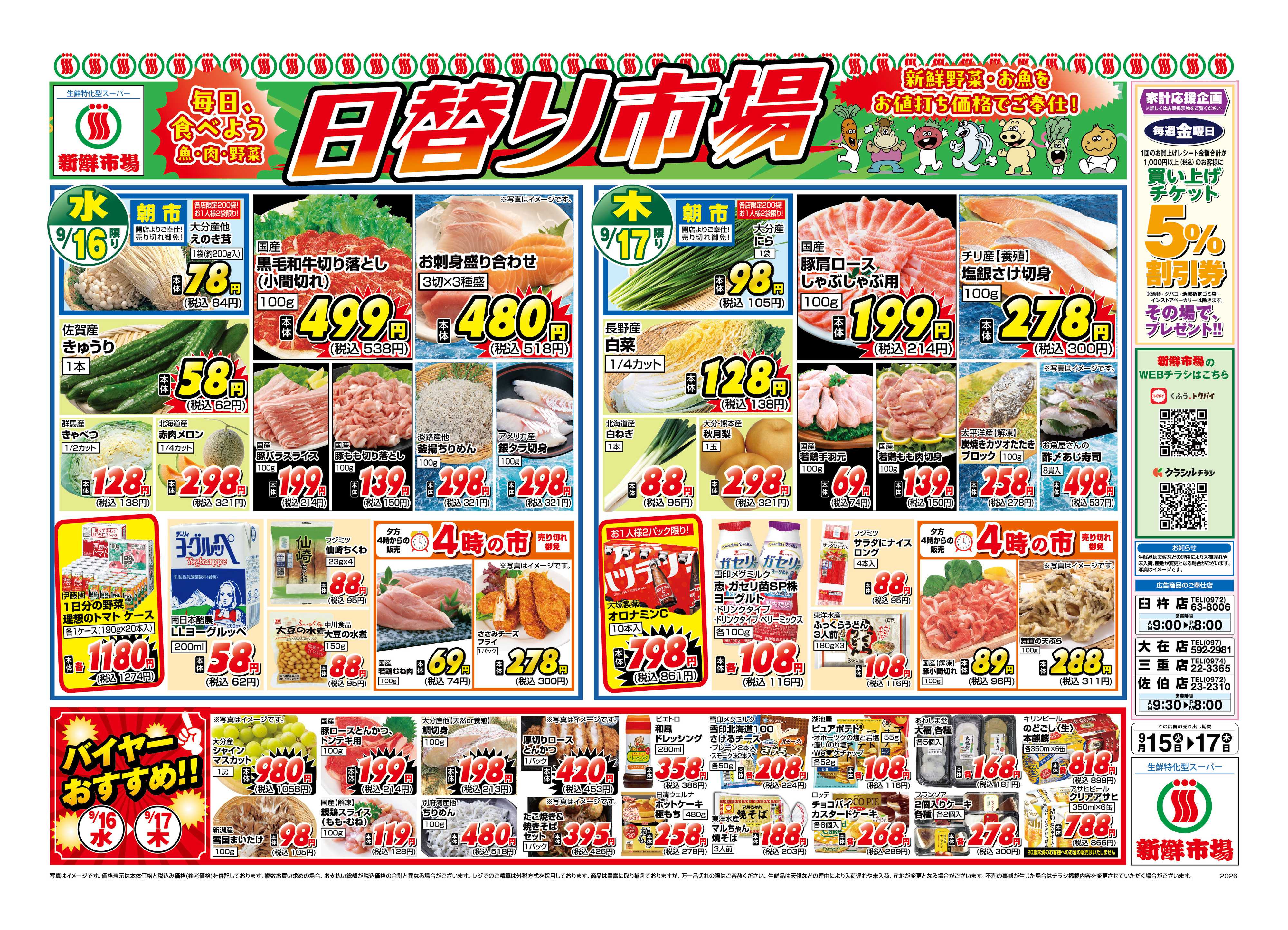 新鮮市場 S_26.0915_17_火っ均市場_4店_B4