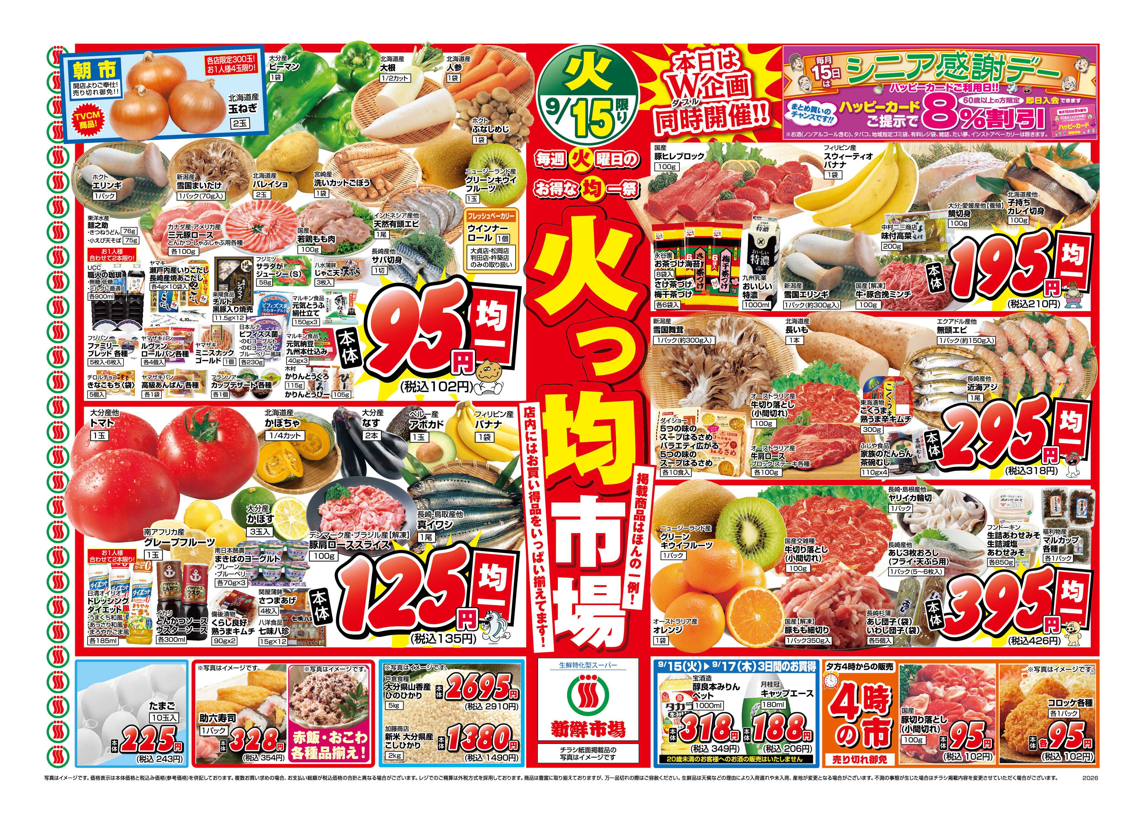 新鮮市場 S_26.0915_17_火っ均市場_12店_B4