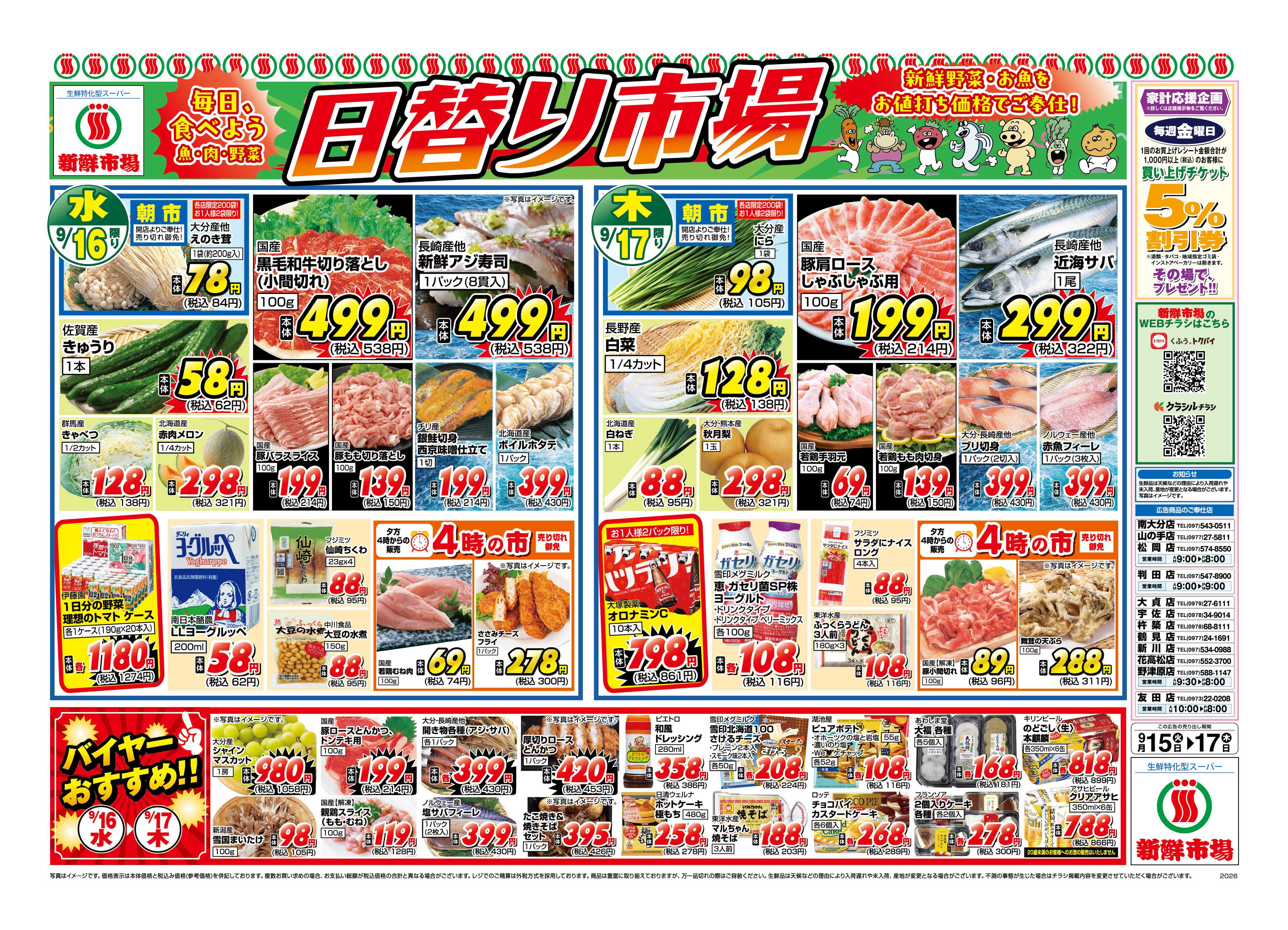 新鮮市場 S_26.0915_17_火っ均市場_12店_B4