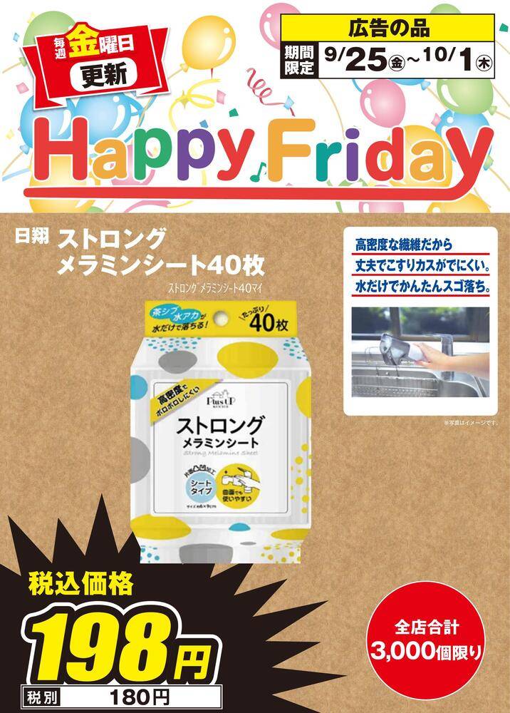 EDION 富山中川原店（旧100満ボルト）の最新チラシ・セール情報