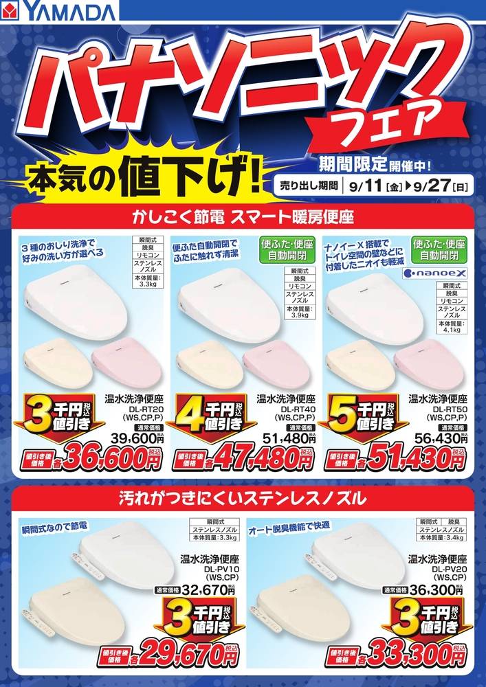 ヤマダデンキ 井原店の最新チラシ・セール情報 | クラシルチラシ