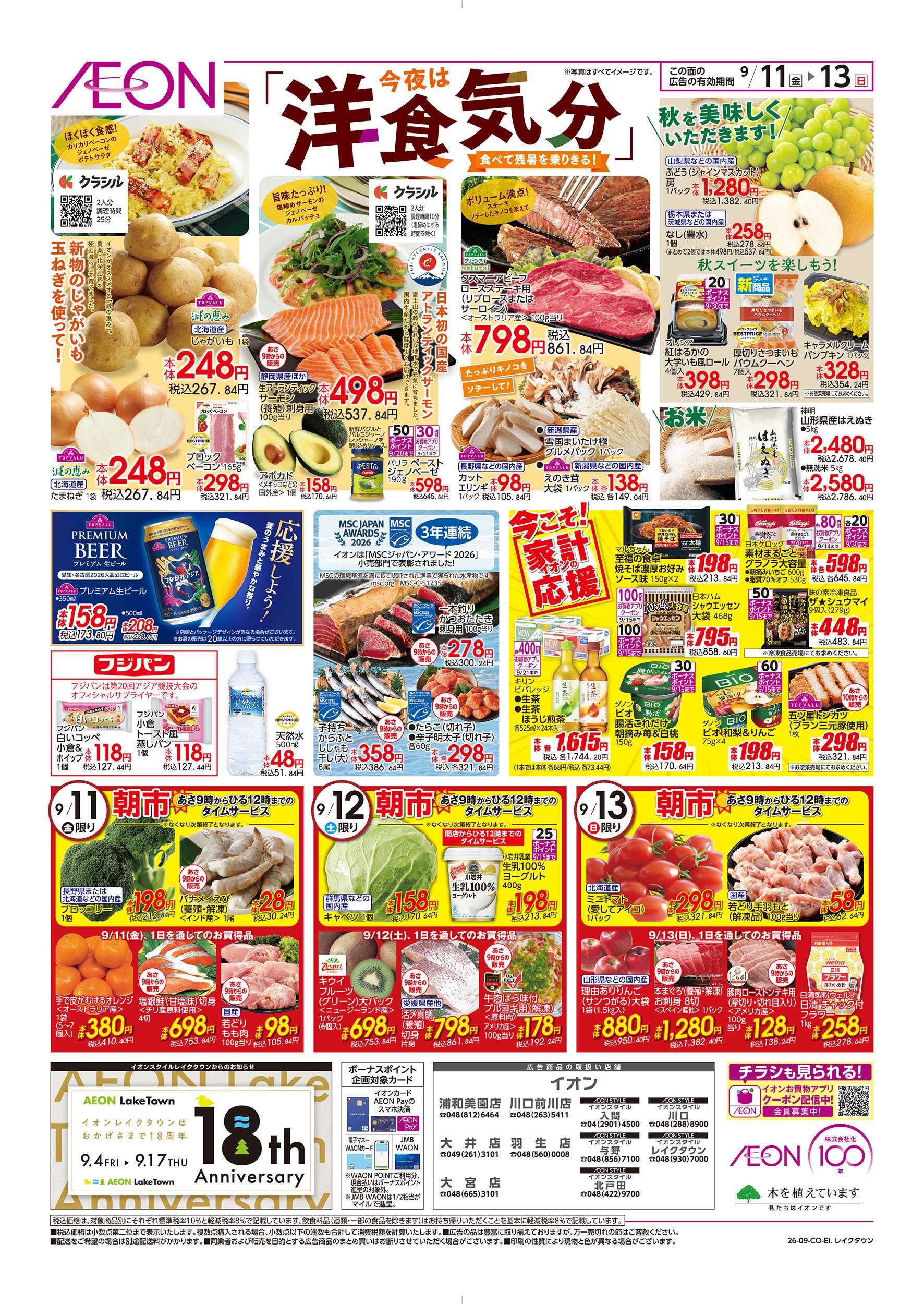 イオンスタイル 9/11号　今夜は洋食気分：裏面