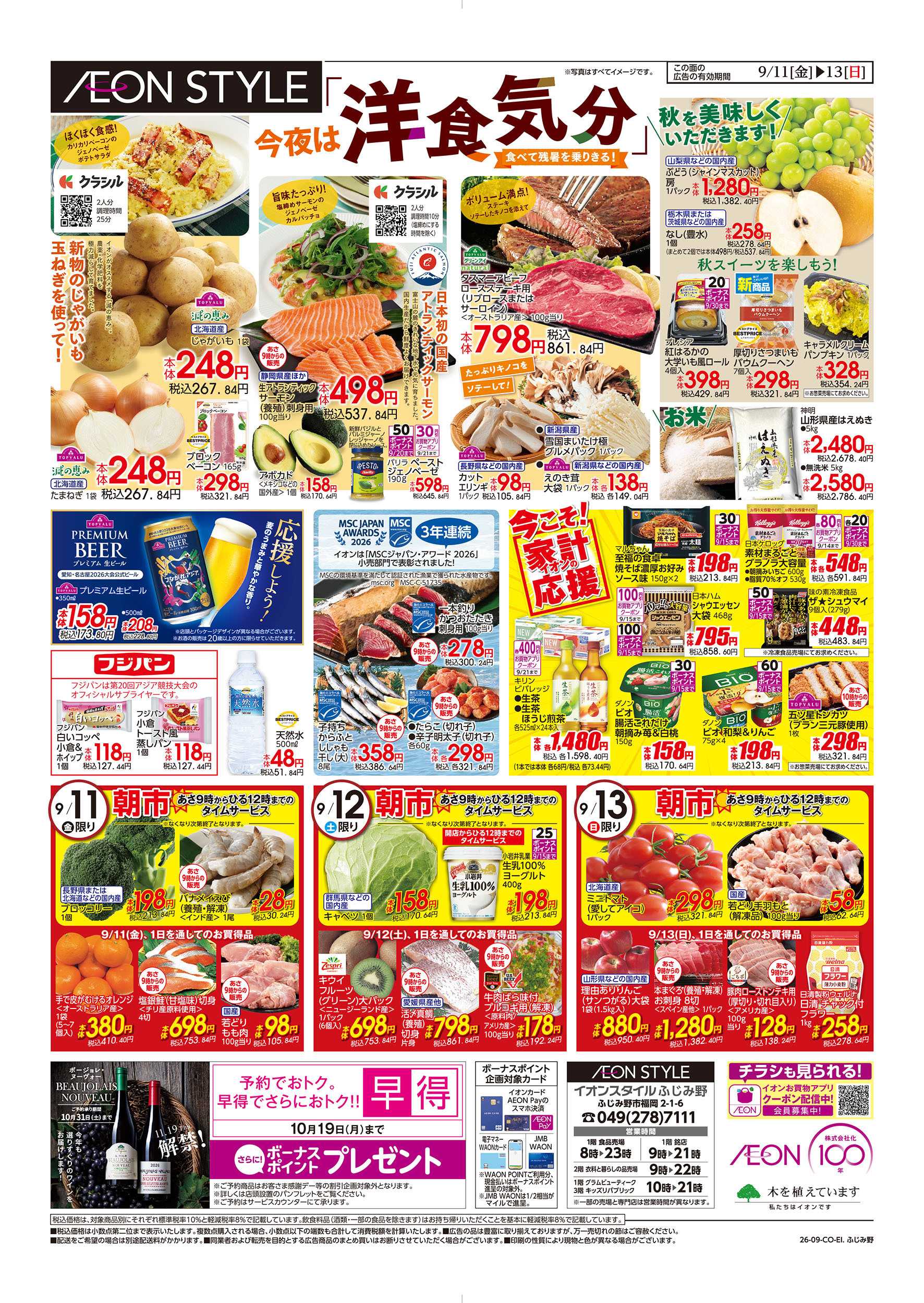 イオンスタイル 9/11号　今夜は洋食気分：裏面
