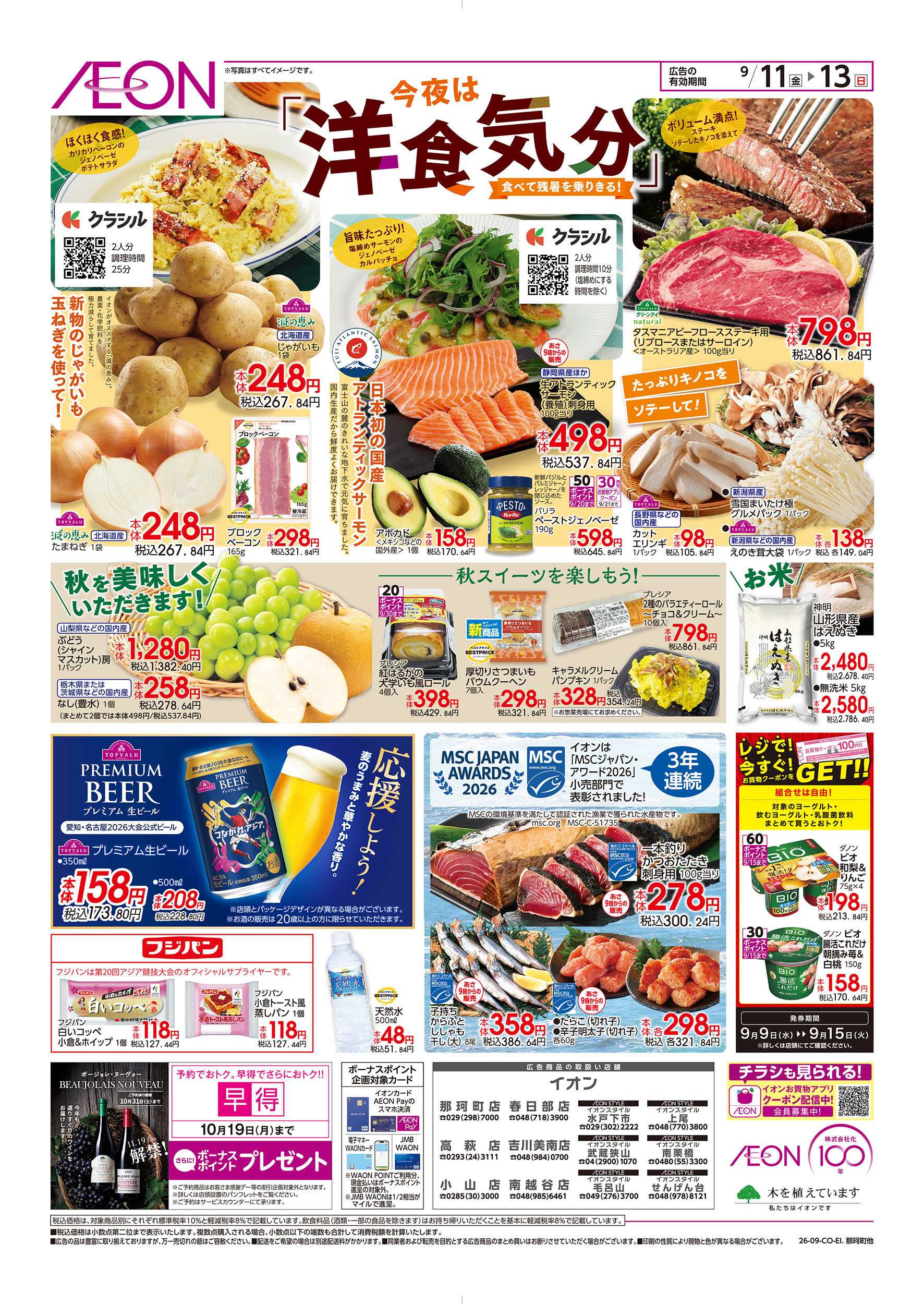 イオン 9/11号　今夜は洋食気分：表面